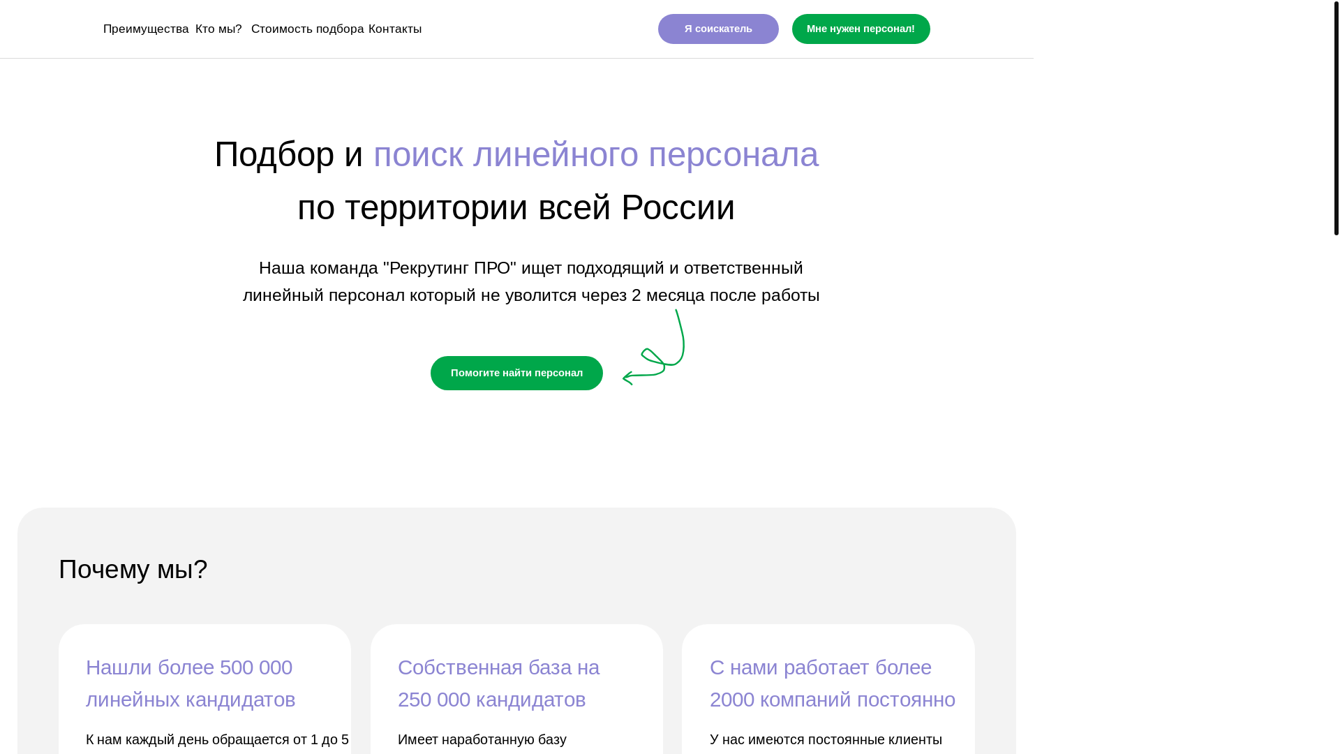 website screenshot of https://recruter-pro.ru/