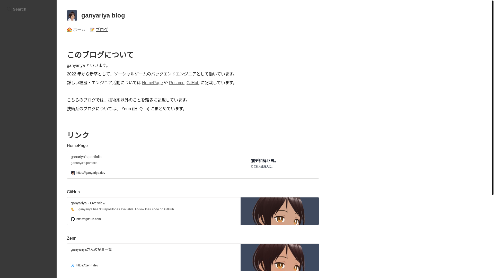 website screenshot of https://ganyariya-blog.pages.dev/