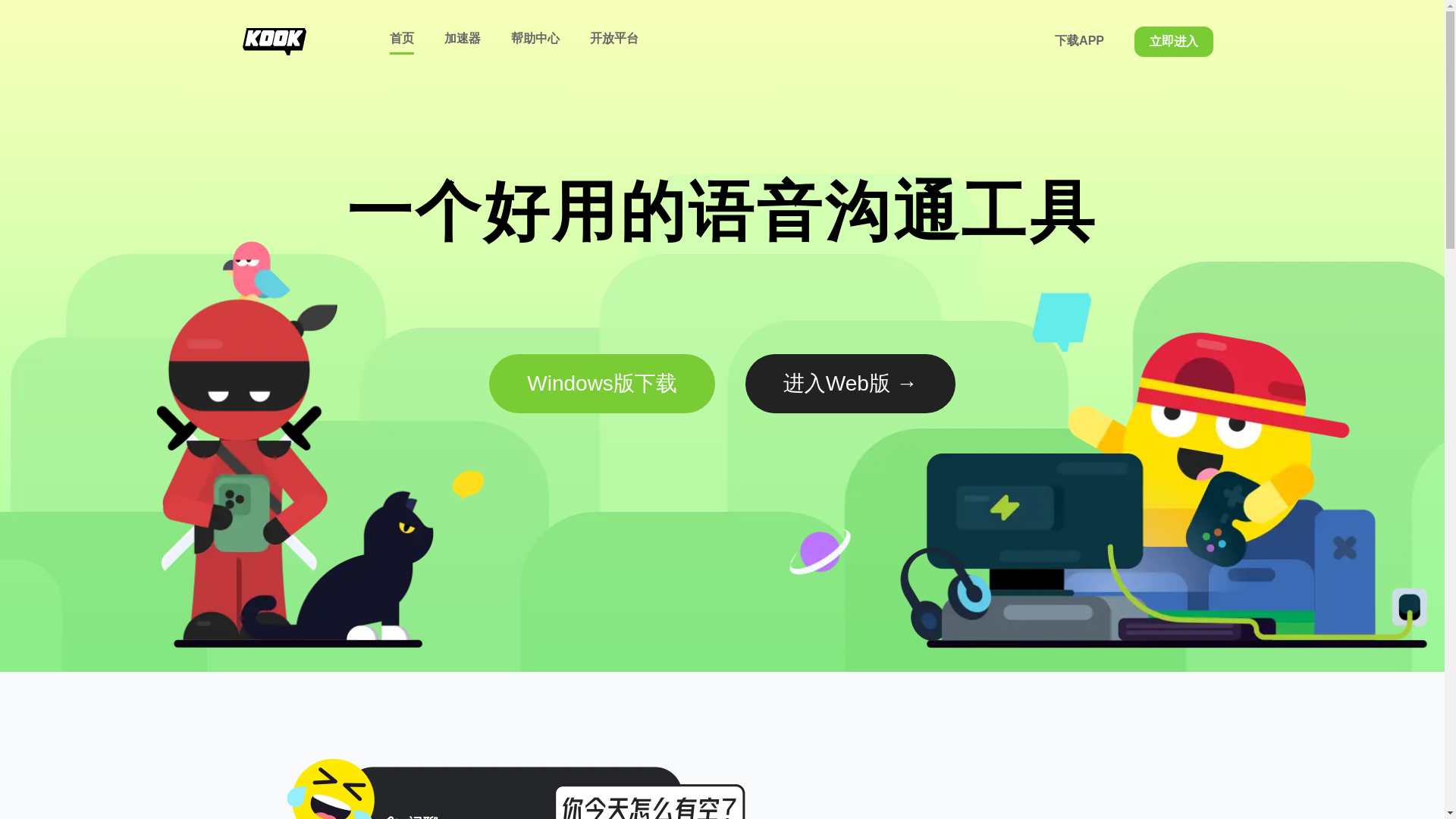 website screenshot of https://kaiheila.cn