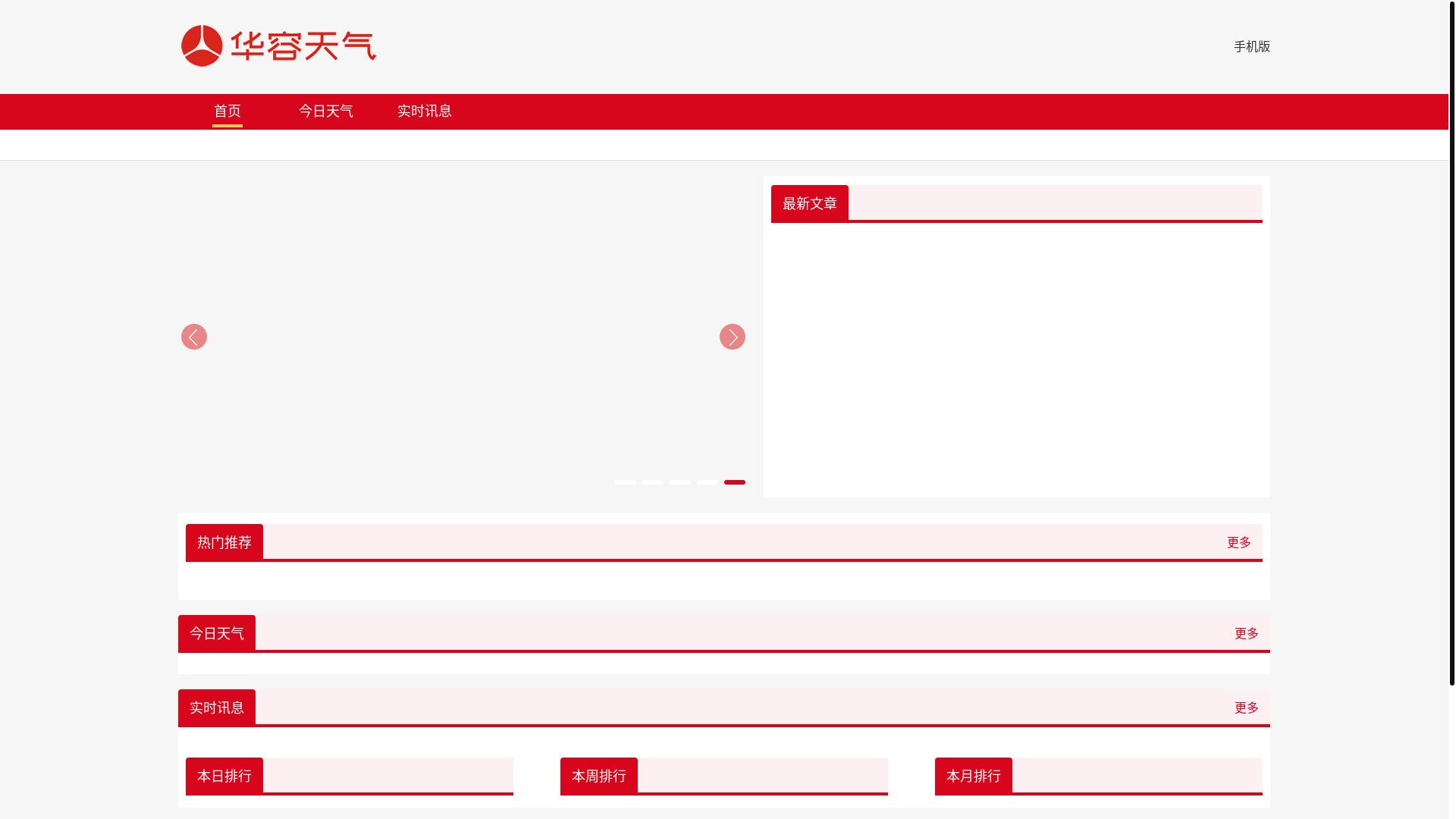 website screenshot of https://huarongtianqi.cn/