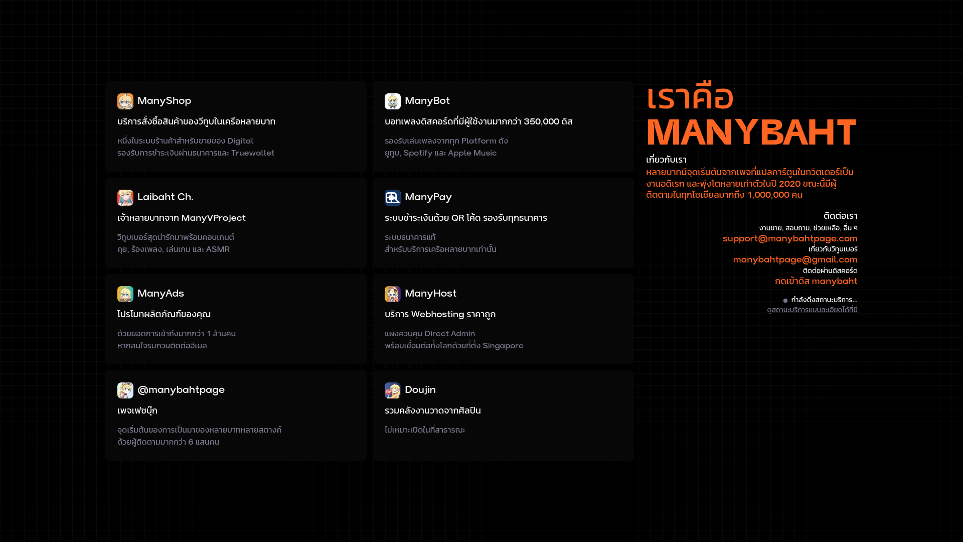 website screenshot of https://manybahtpage.pages.dev/