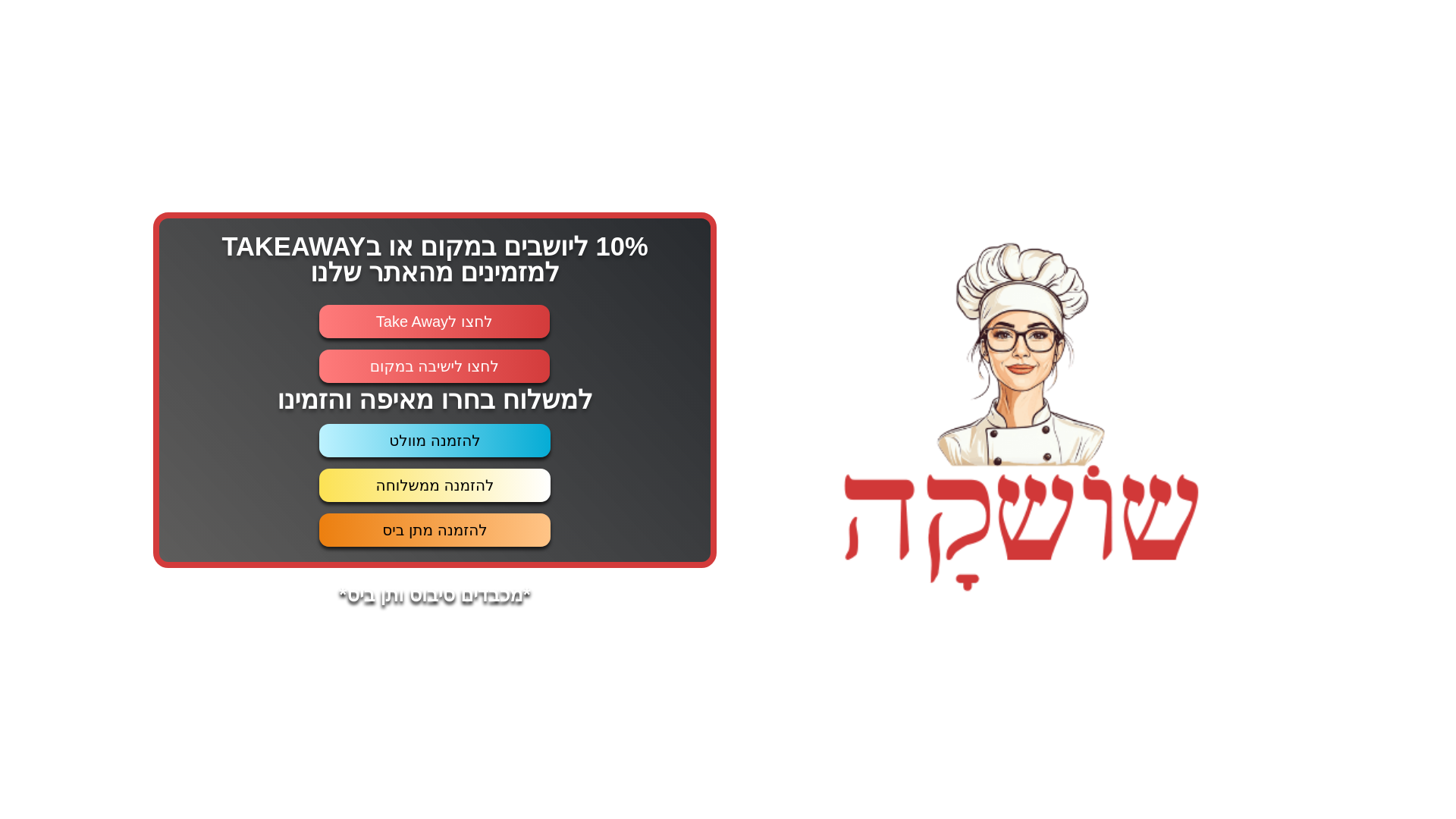 website screenshot of https://shoshka.co.il/