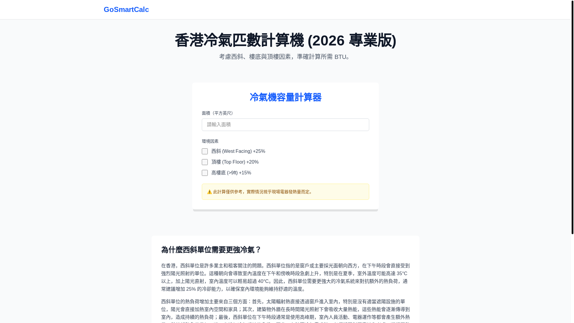 website screenshot of https://gosmartcalu.com/