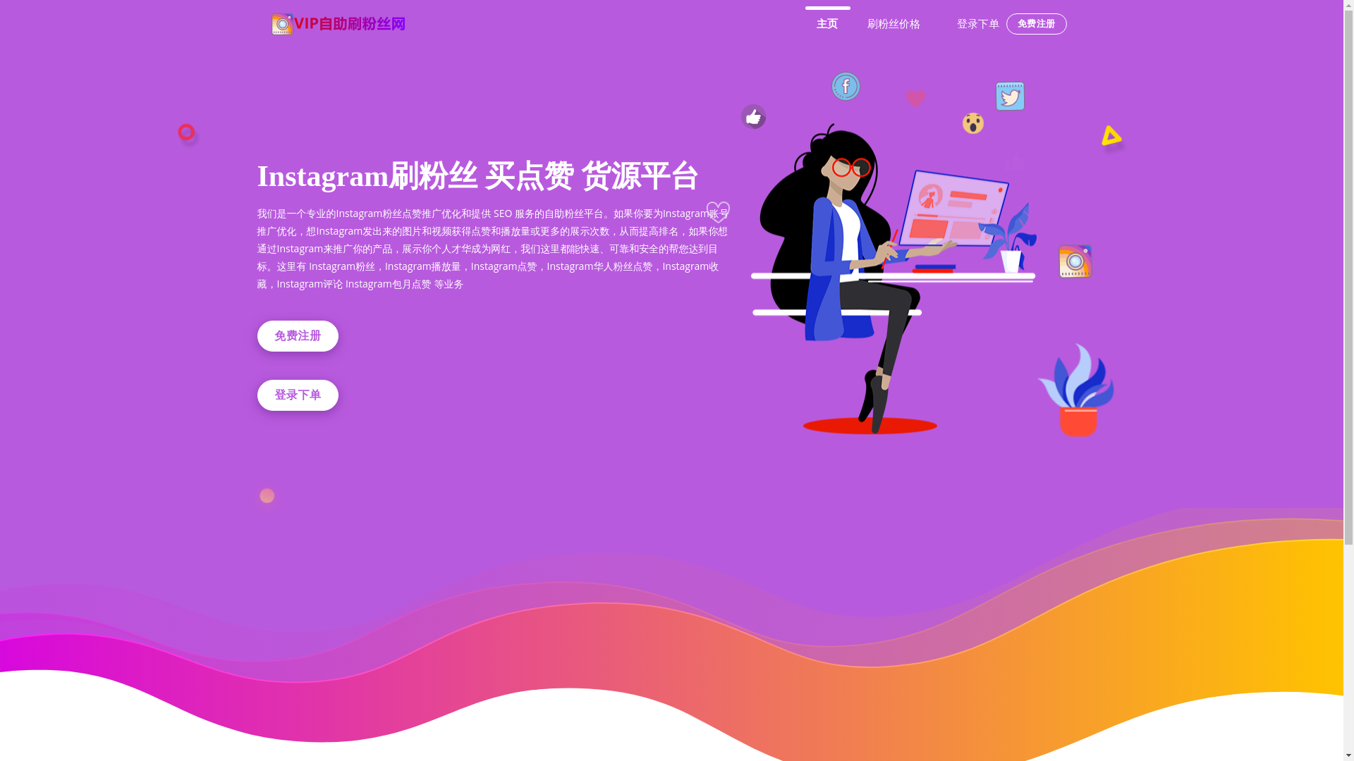 website screenshot of https://instagram.shuafensi.vip/