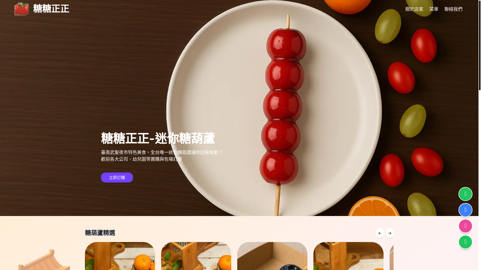 website screenshot of https://tanhulu-website.pages.dev/
