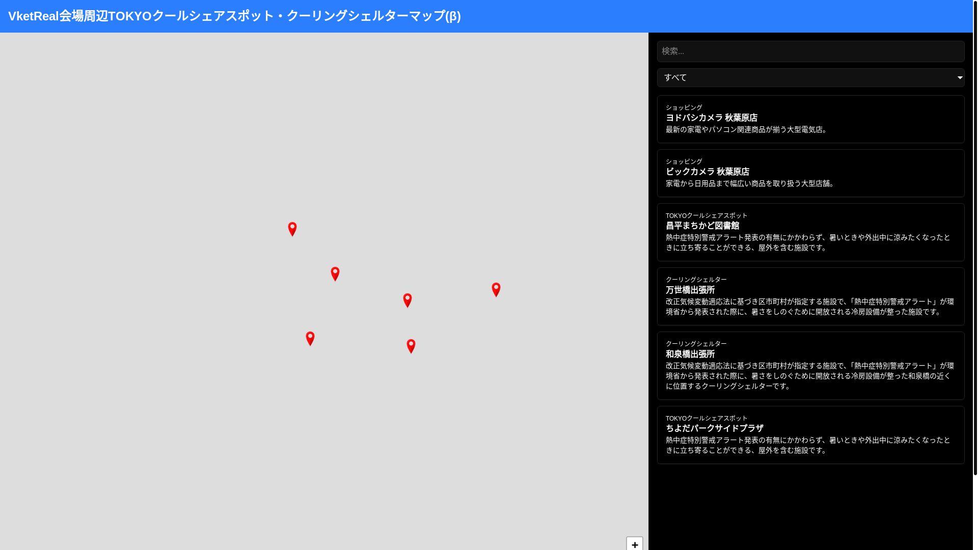 website screenshot of https://vket-akibacoolingmap.pages.dev/