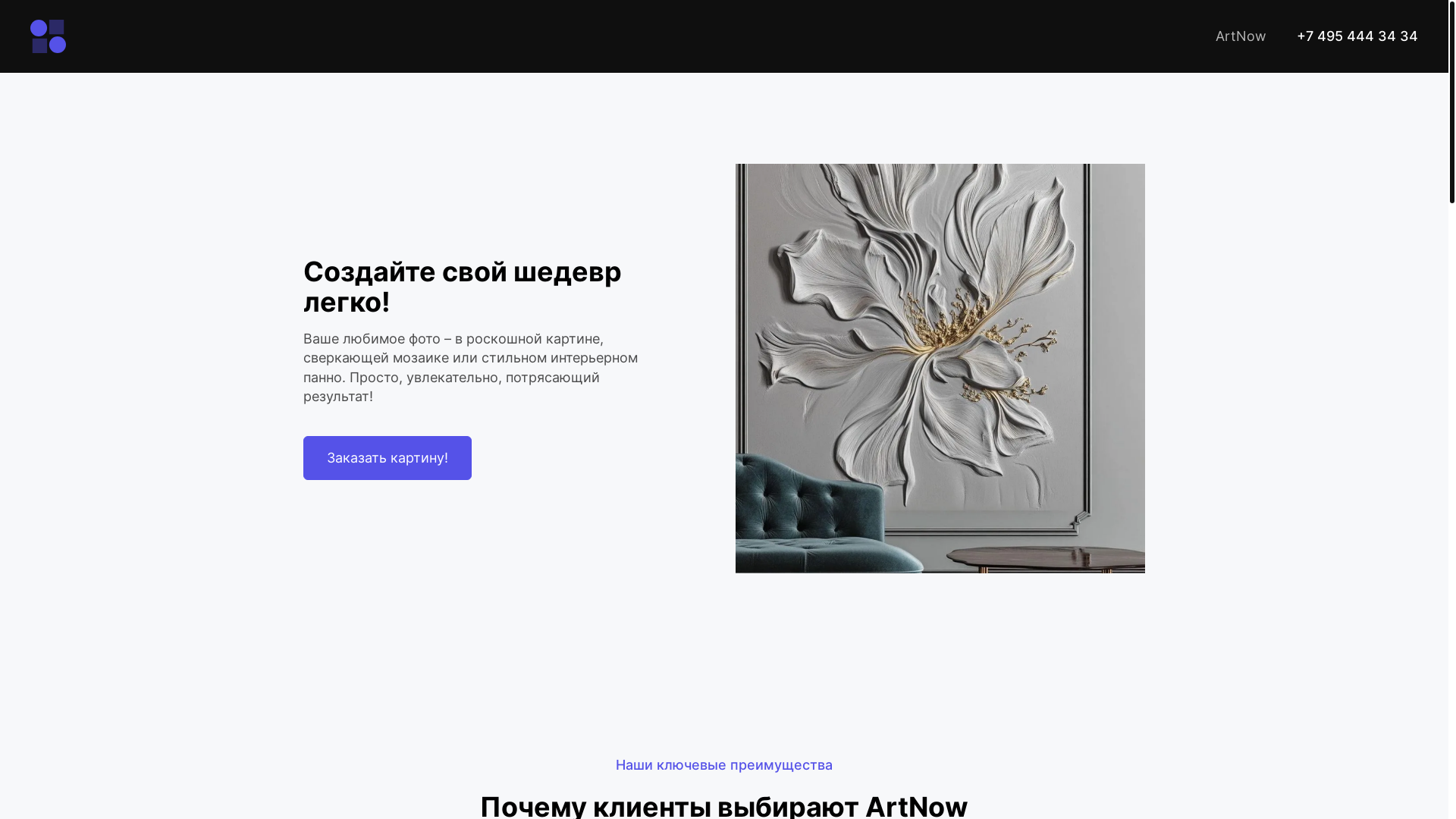 website screenshot of https://artnow.click/