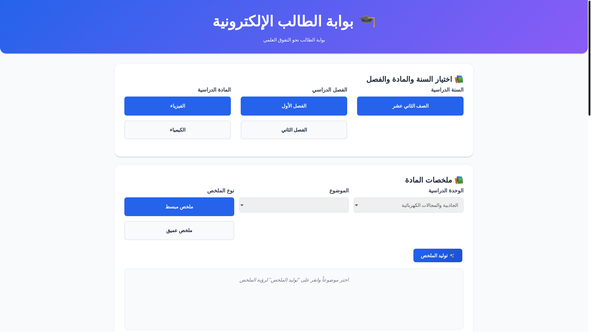 website screenshot of https://omaneducationportal.com/