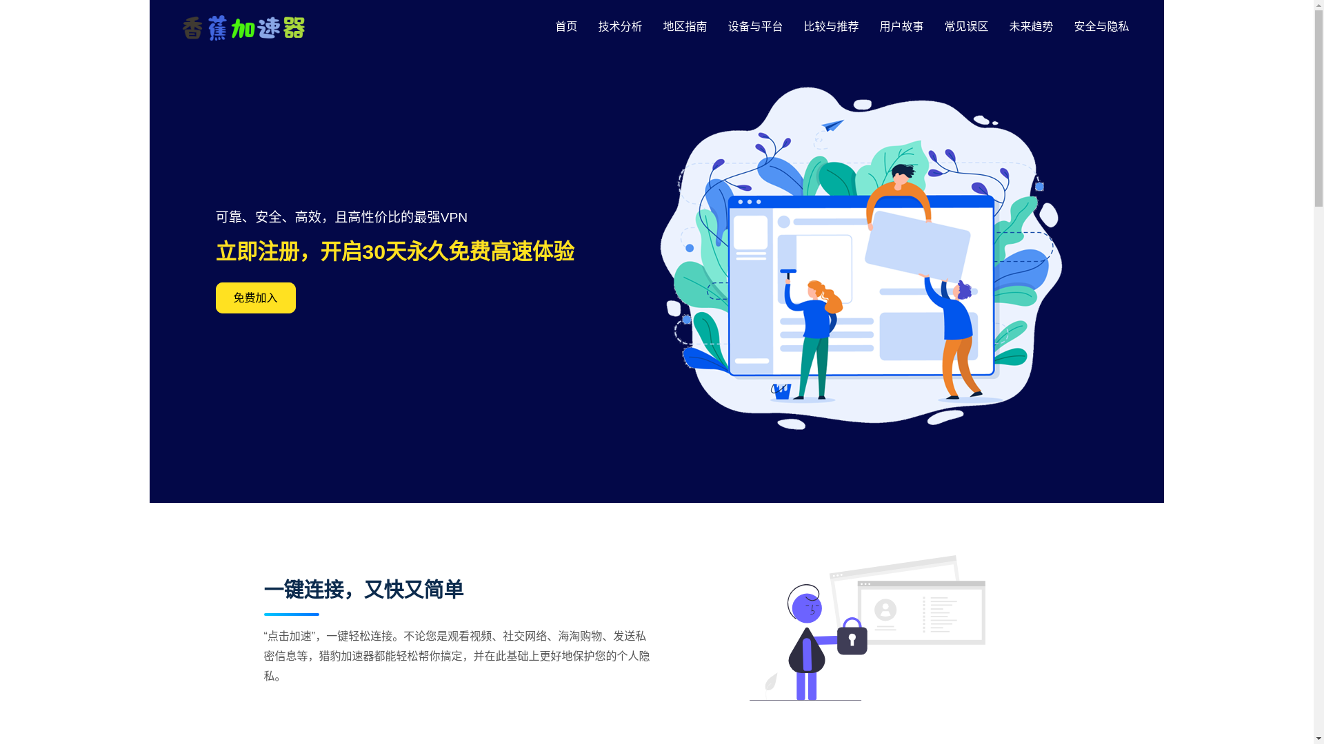 website screenshot of https://xiangjiao-vpn-free.com/