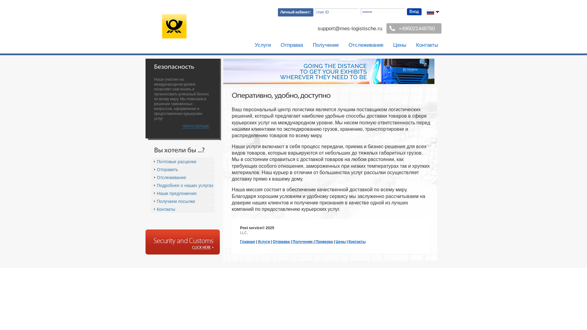 website screenshot of https://mes-logistische.ru/