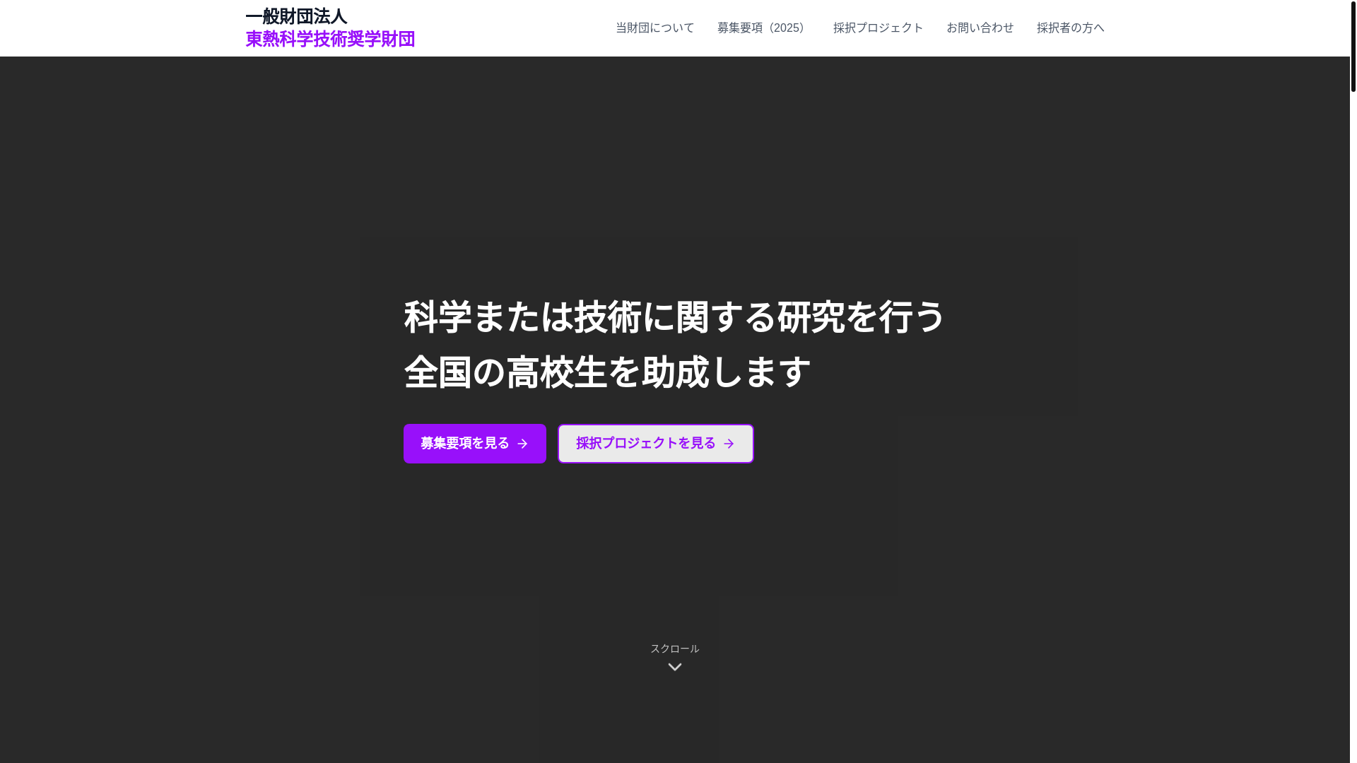 website screenshot of https://tohnetsu-foundation-7cp.pages.dev/