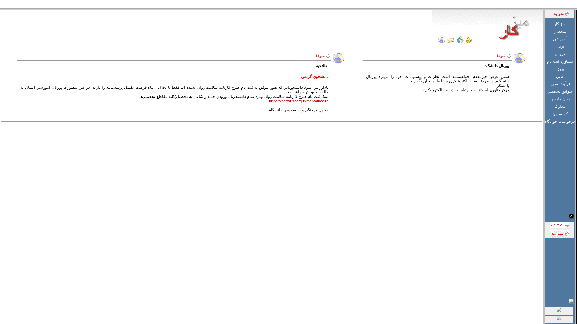 website screenshot of https://portal-aut-ac-ir.pages.dev/