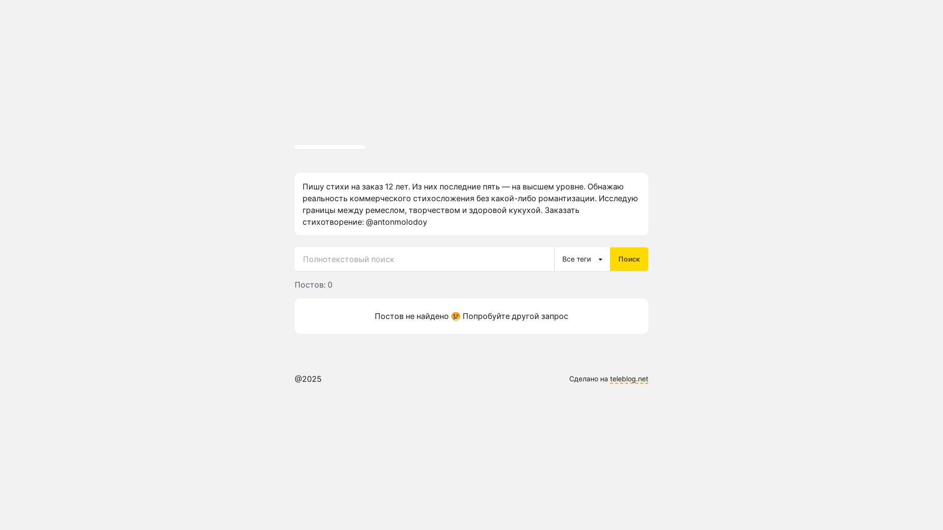 website screenshot of https://stihinazakaz.blog/