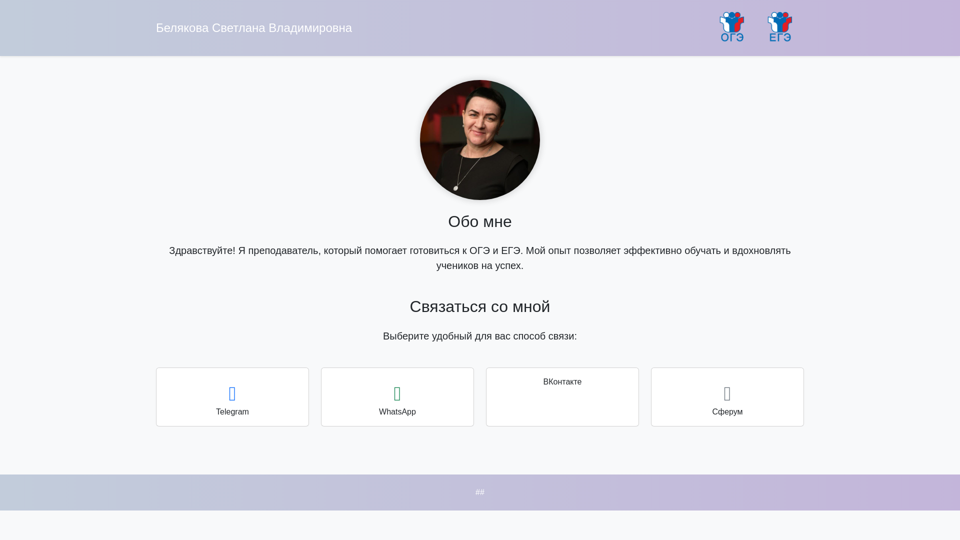 website screenshot of https://belyakova-examen.ru/
