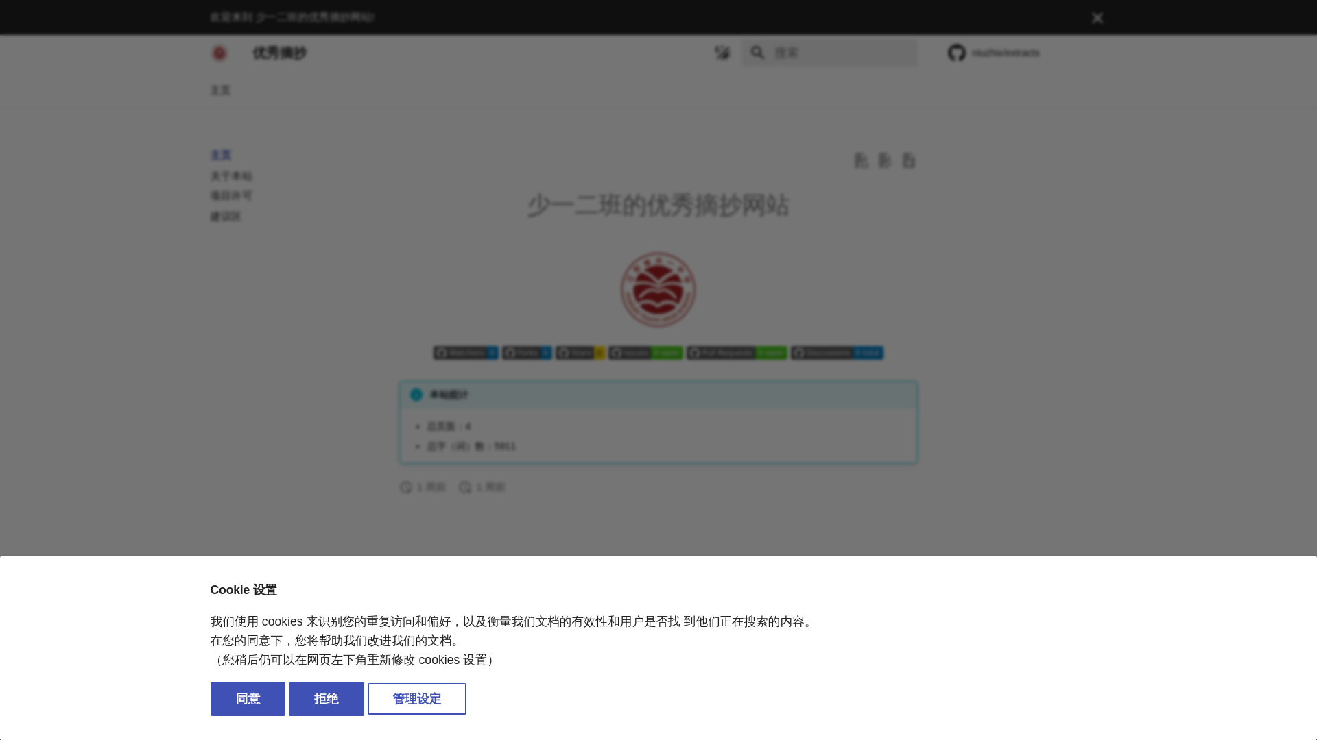 website screenshot of https://extracts.pages.dev/