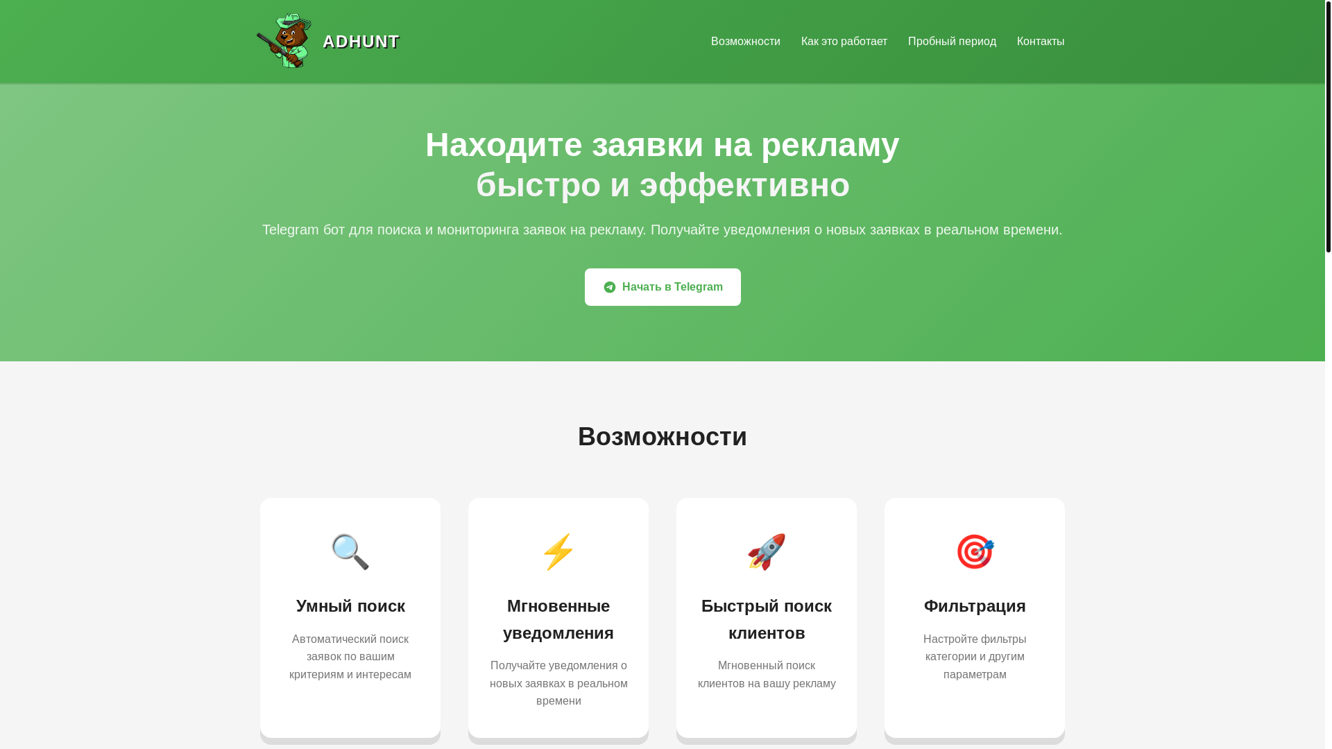 website screenshot of https://adhunt.pro/
