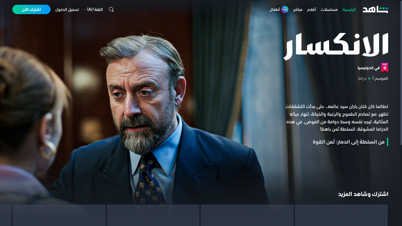 website screenshot of http://shahid.mbc.net/