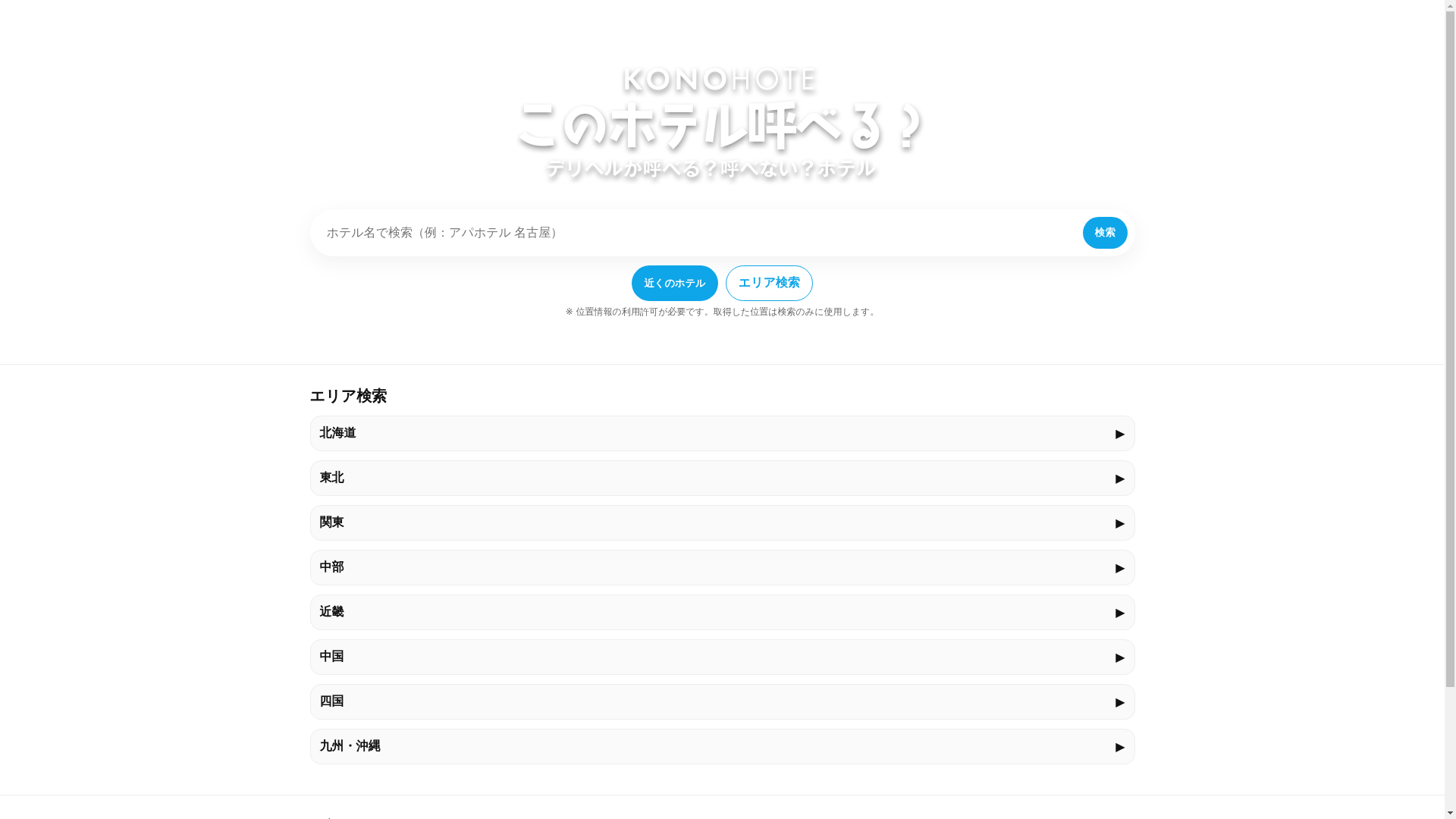 website screenshot of https://konohote.jp/
