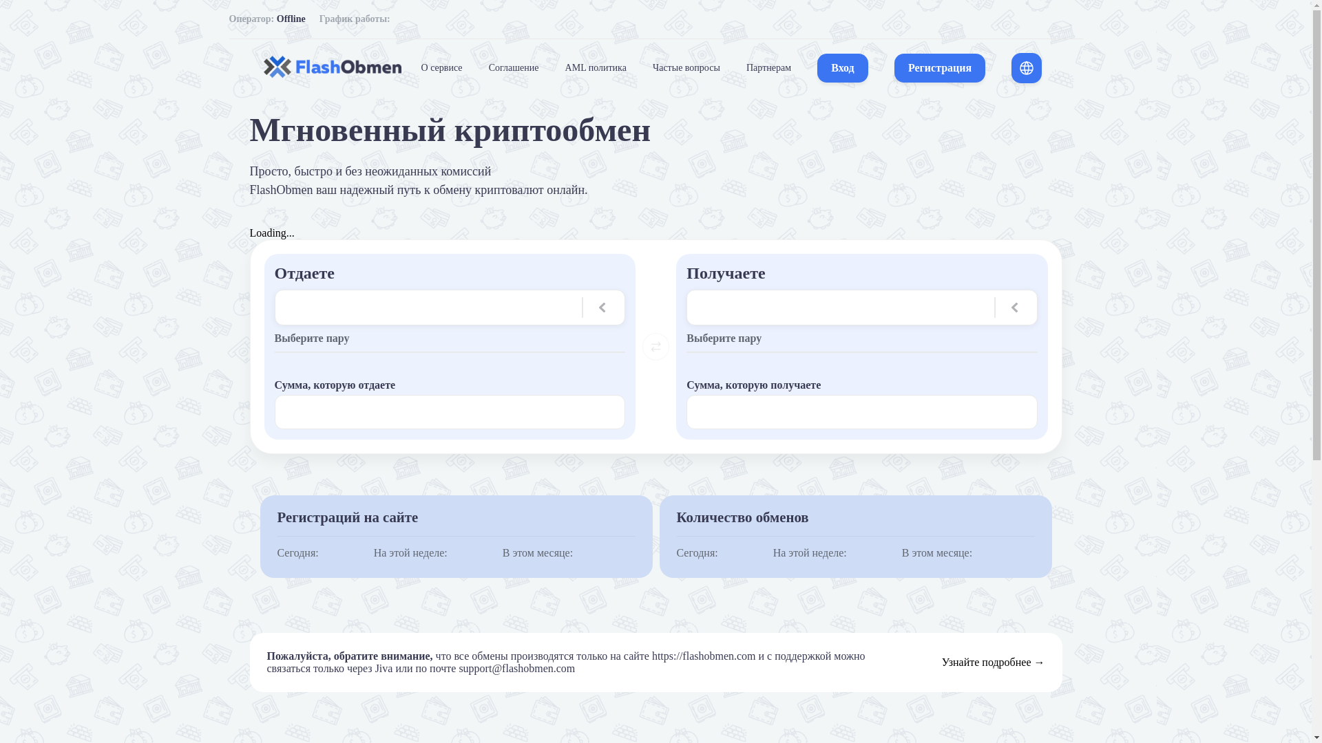 website screenshot of https://flashobmen.io/