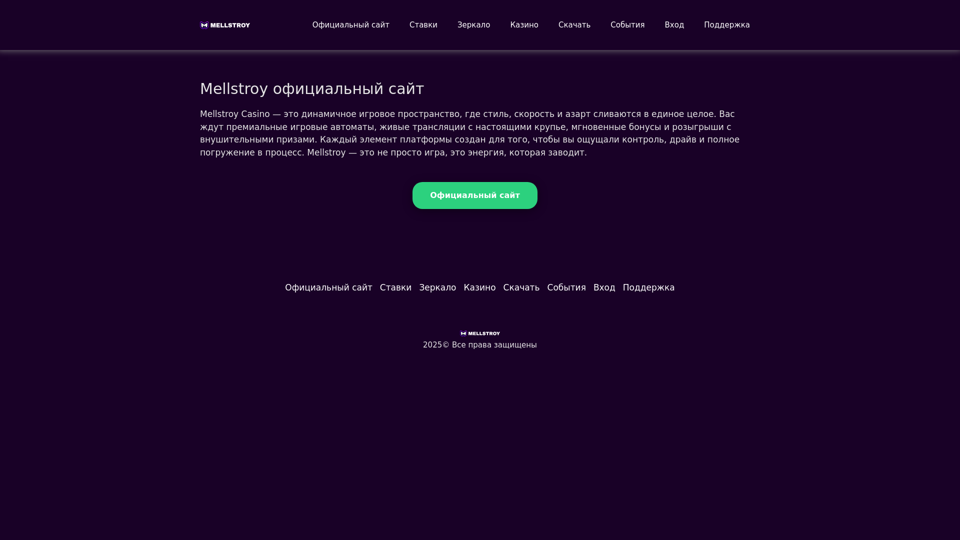 website screenshot of https://mellstroygames01.casino/