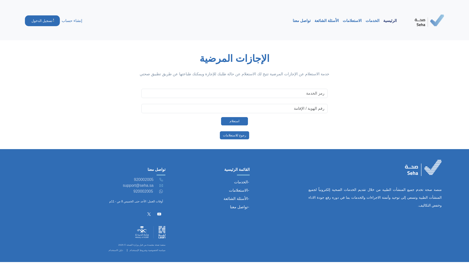 website screenshot of http://seha-sa.cc/