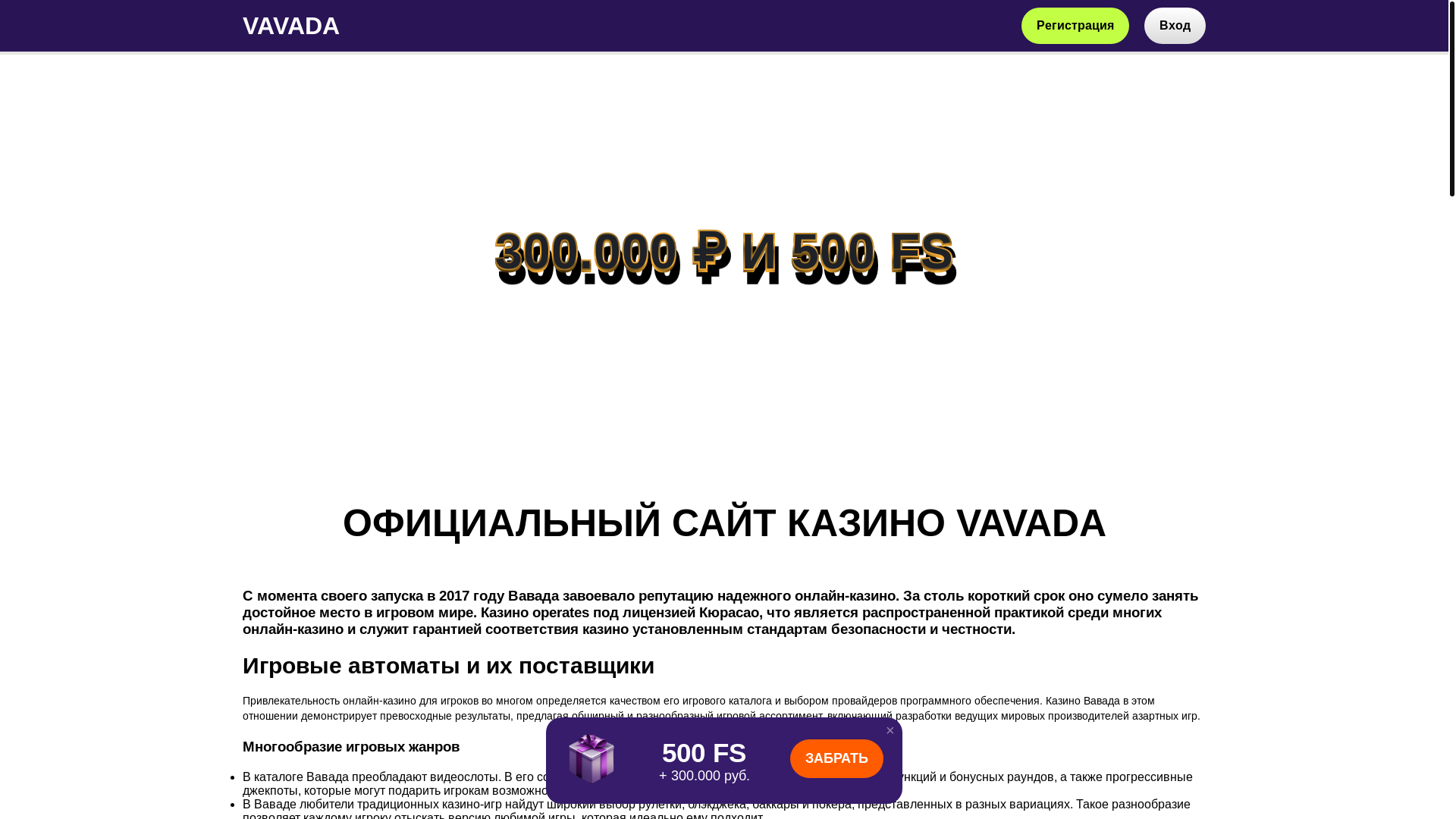 website screenshot of https://vavada-bmg237.top/
