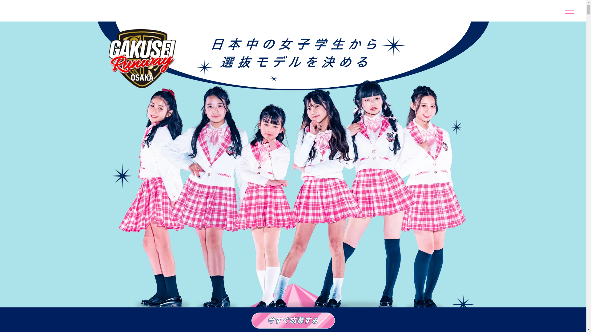 website screenshot of https://audition.gakusei-runway.com