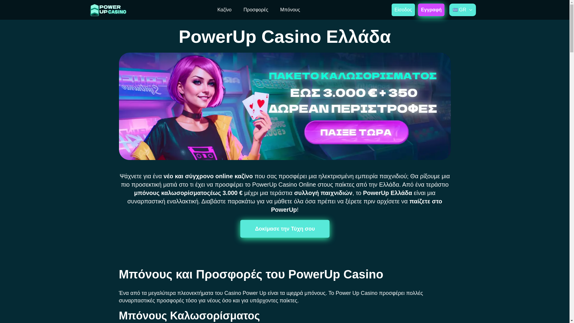website screenshot of https://powerup-com-gr-13793.pages.dev/