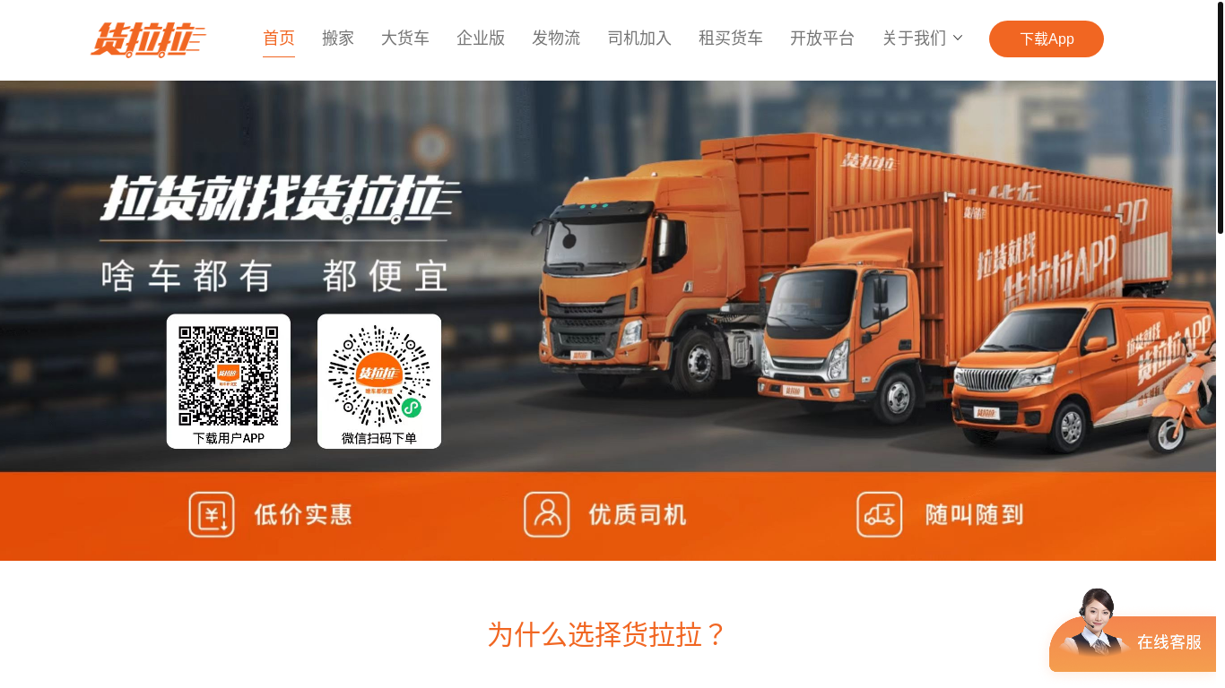 website screenshot of https://huolala.cn