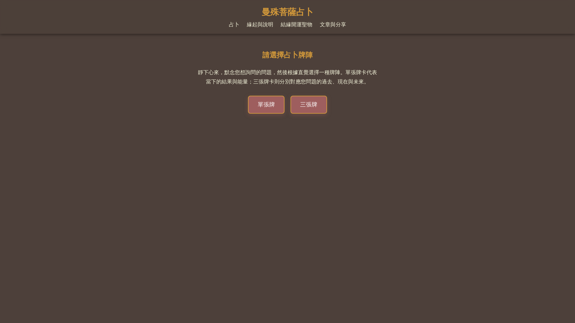 website screenshot of https://manjusri.com.tw/