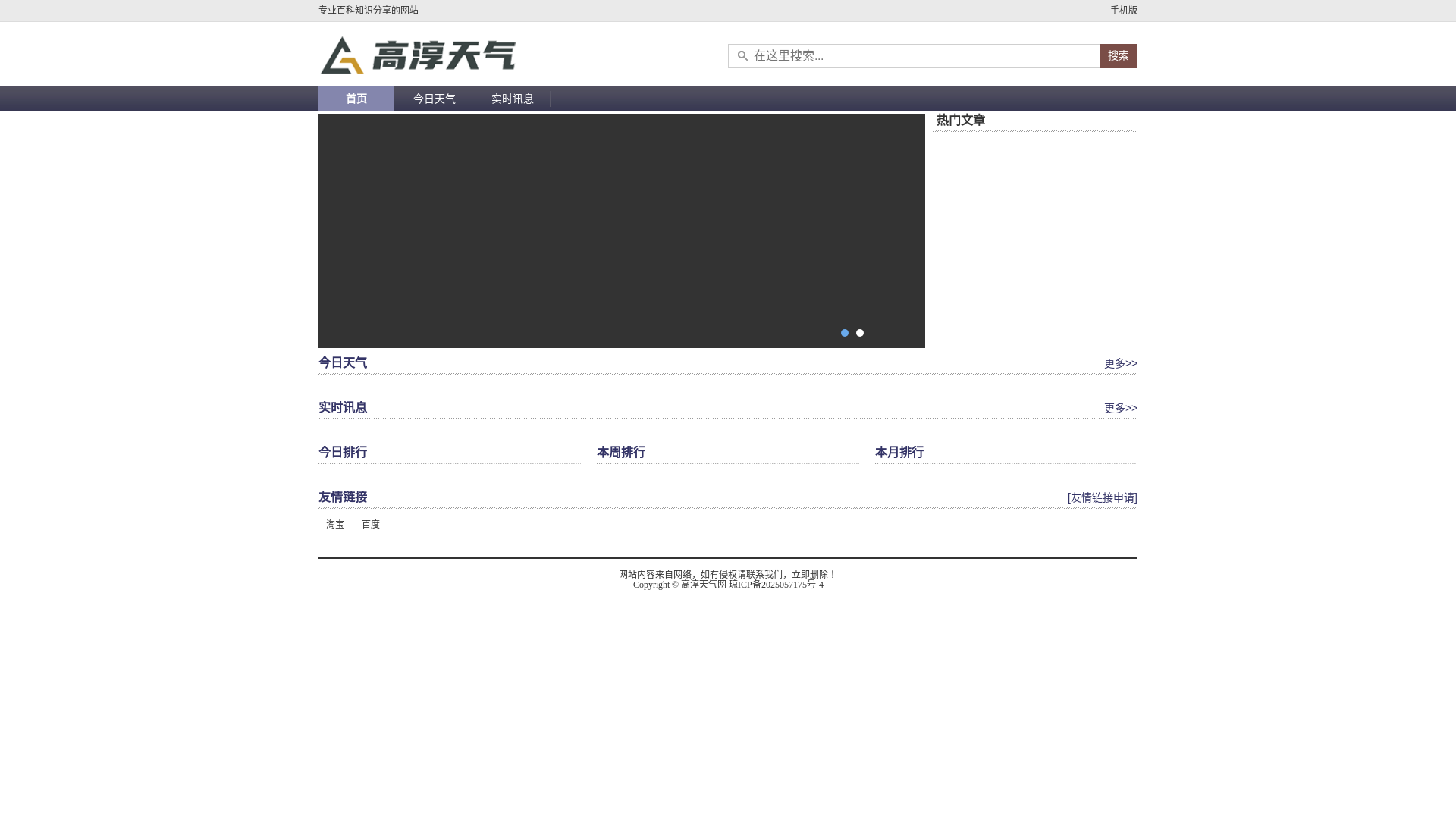 website screenshot of https://gaochuntianqi.cn/