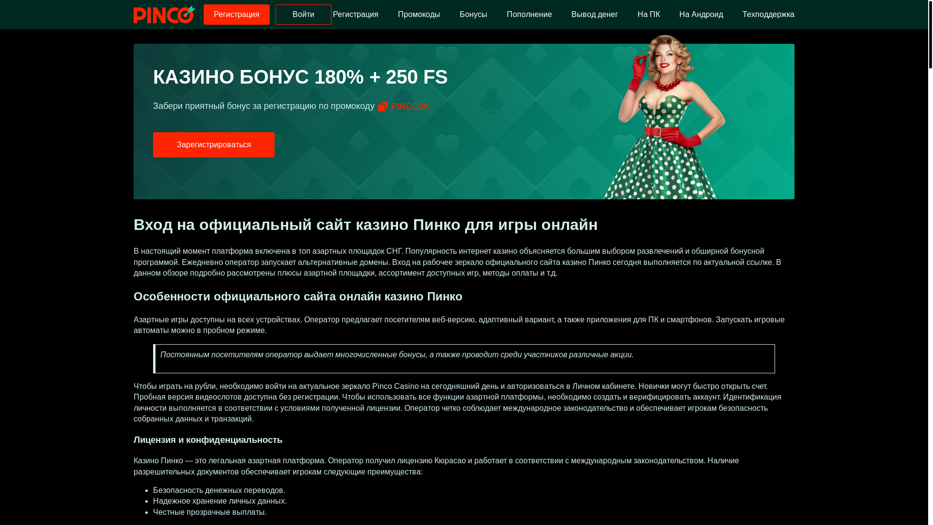 website screenshot of https://pinco-casinoz.online/