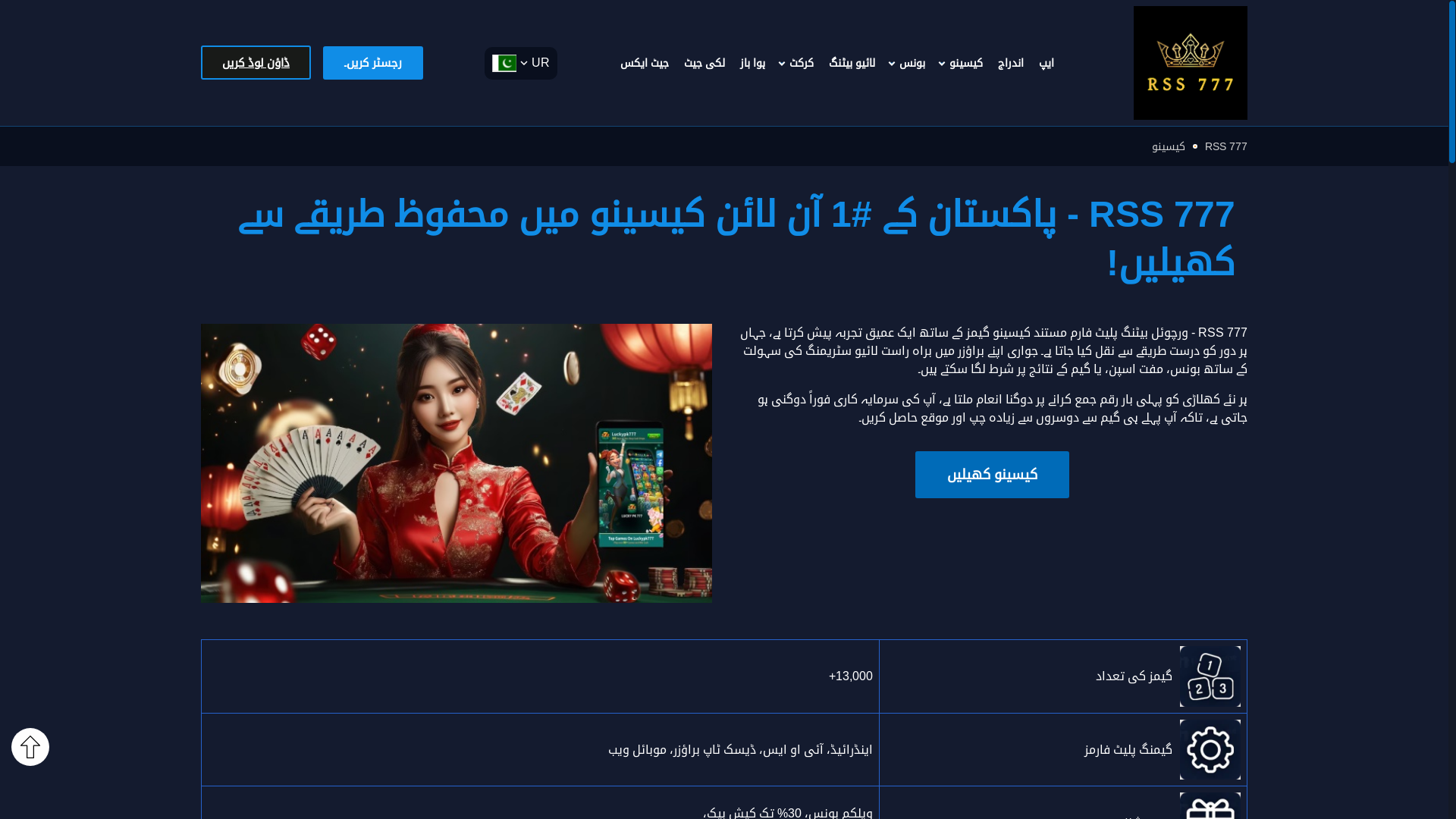 website screenshot of https://pk-rss777.com