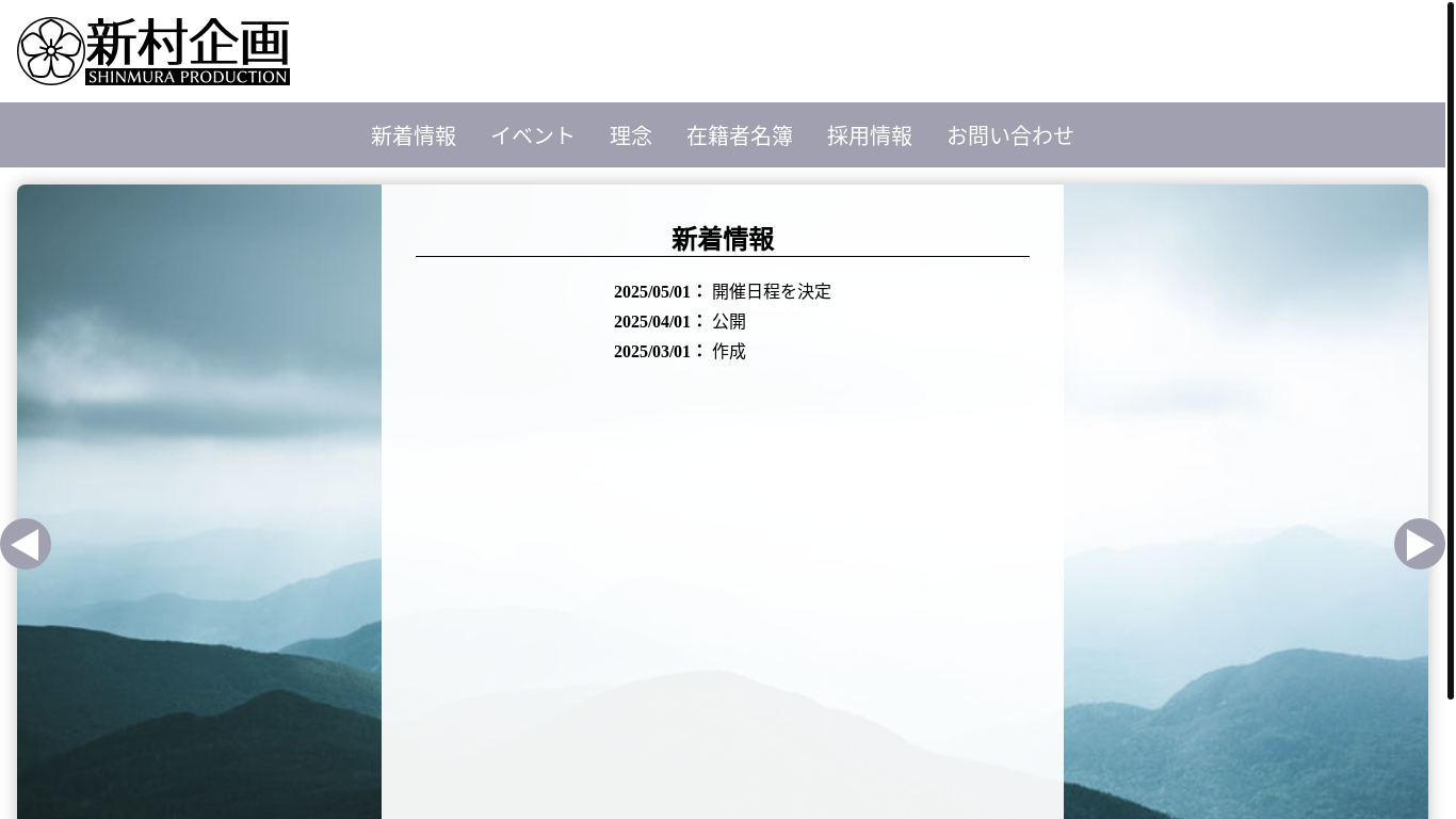 website screenshot of https://shinmura-production.pages.dev/