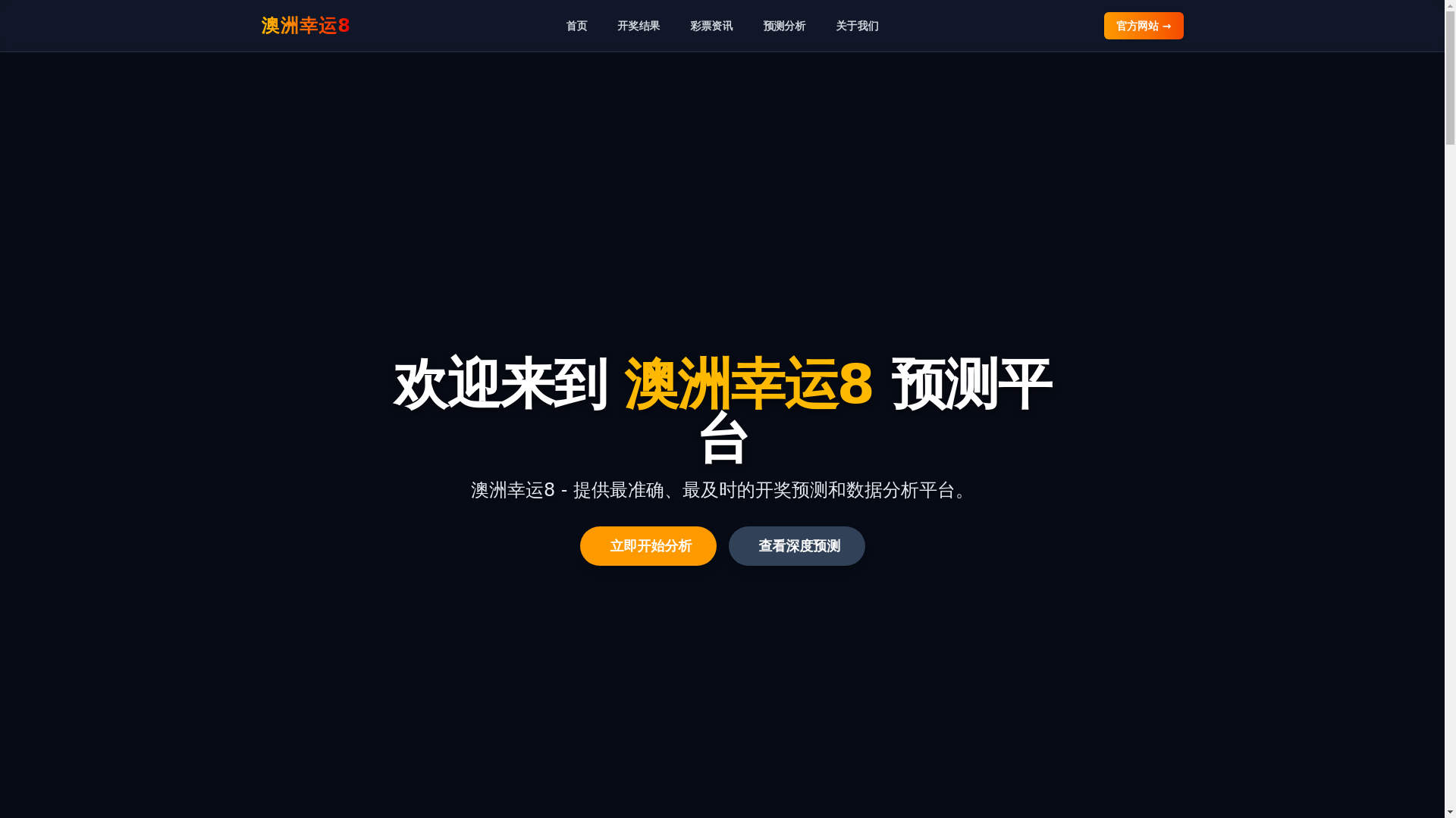 website screenshot of https://zh-aus8fenxi.com/