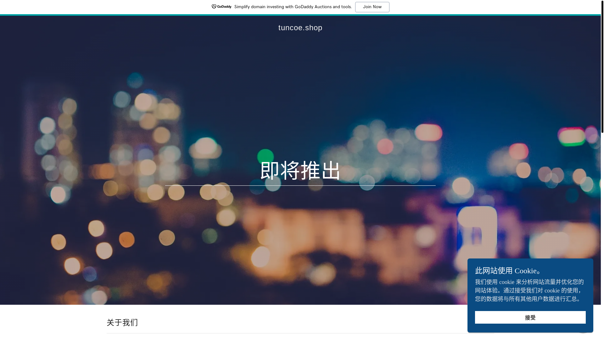 website screenshot of https://tuncoe.shop/