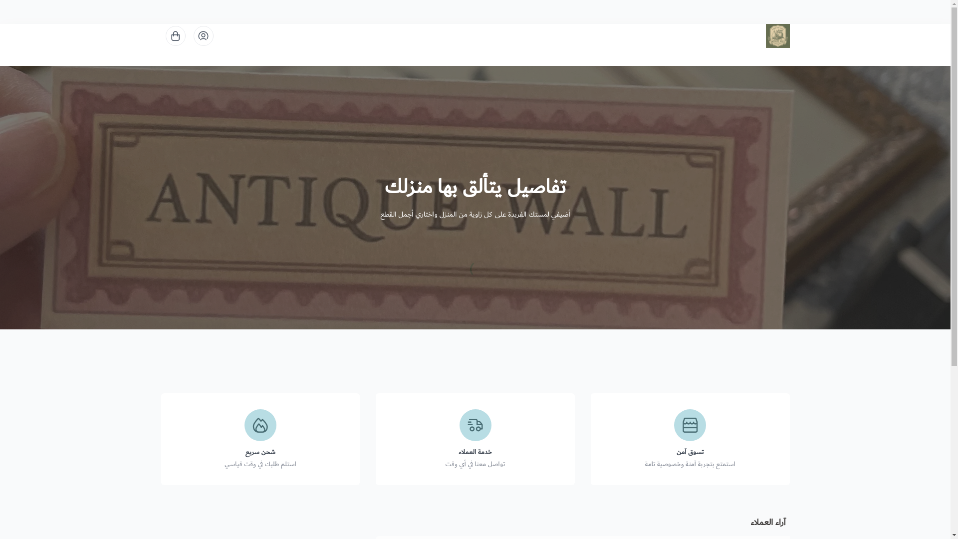 website screenshot of https://antique-wall.com/