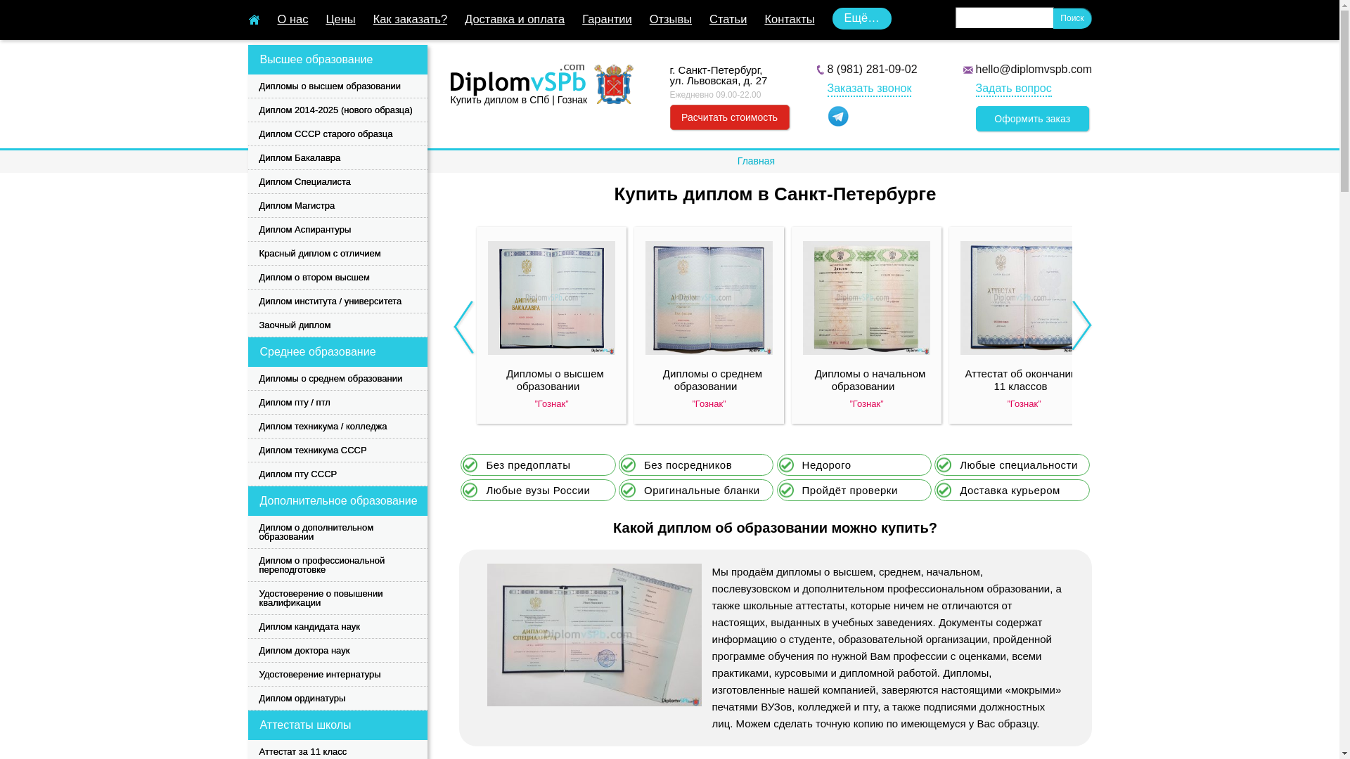 website screenshot of https://diplomyespb.ru/