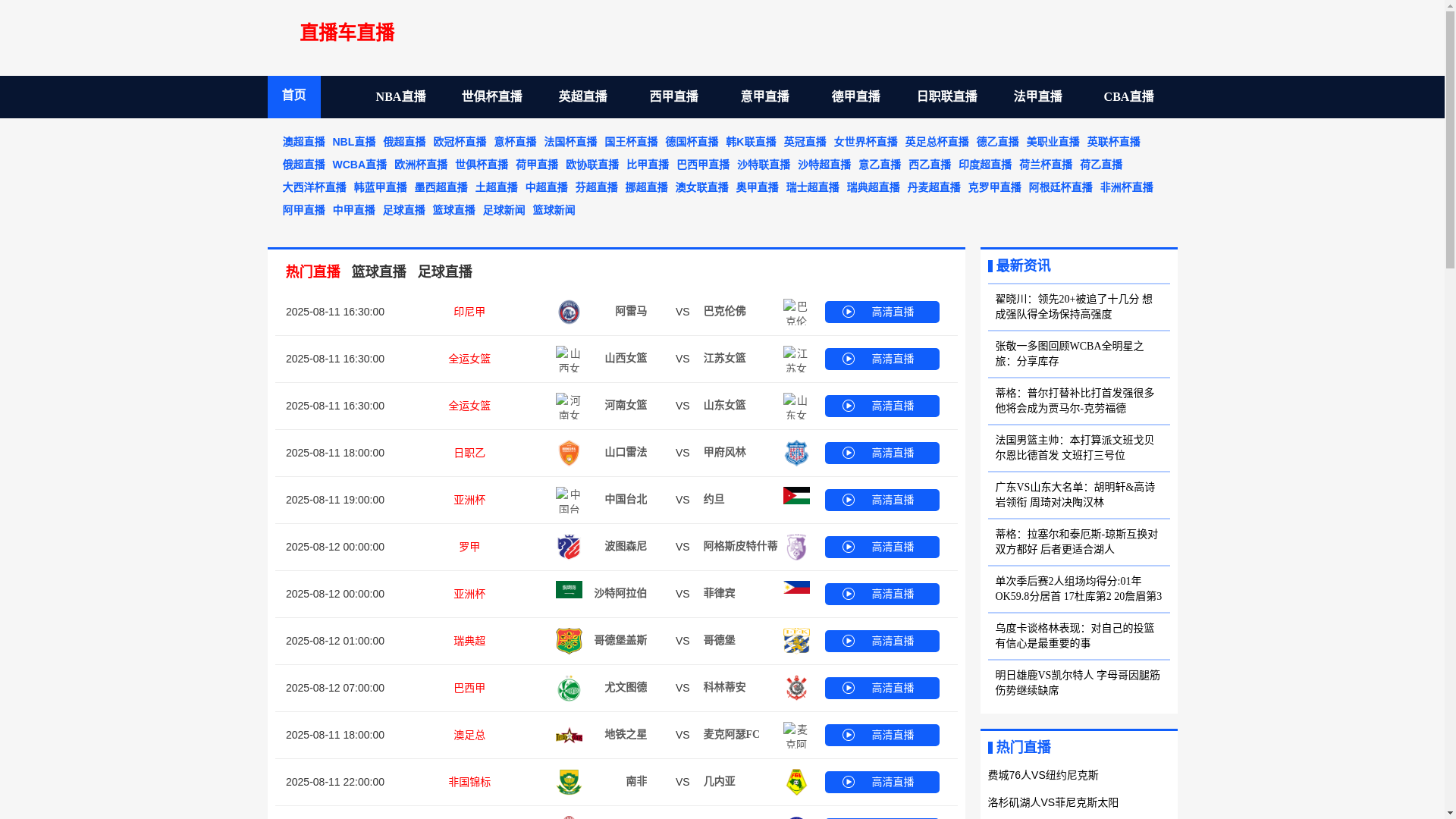 website screenshot of https://zhiboche-sport.net/