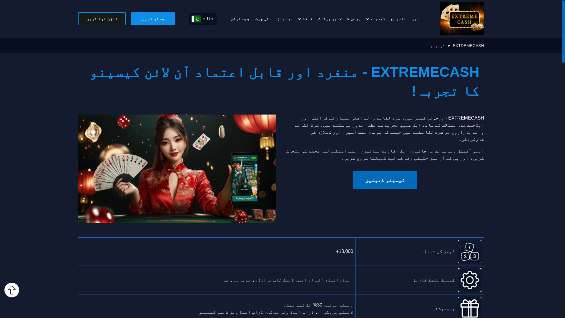 website screenshot of https://extremecash-pk.com/