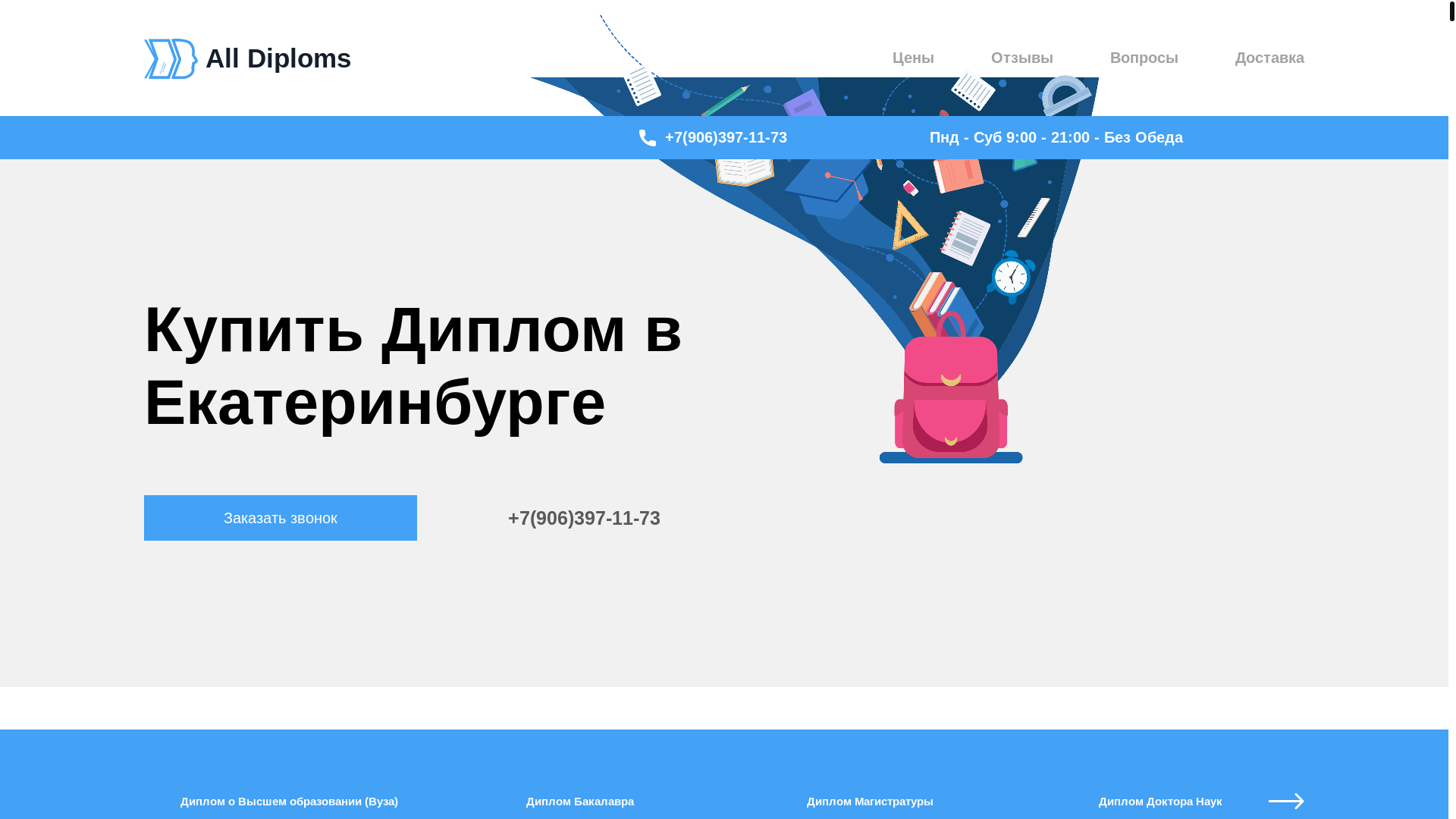 website screenshot of https://buy-diplomix-v-ekaterinburge-343.ru/