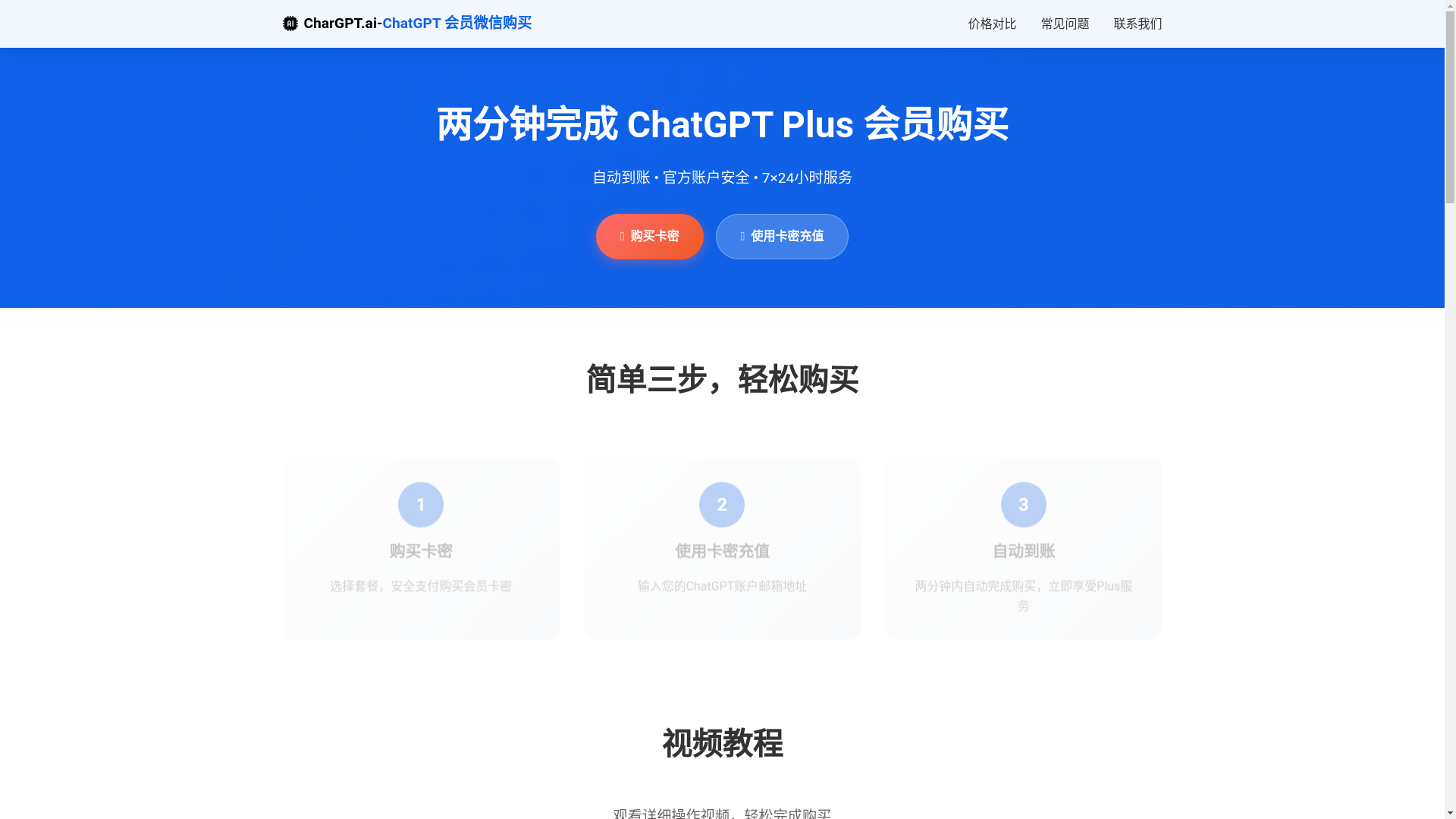 website screenshot of https://chatgpt-buy.pages.dev/