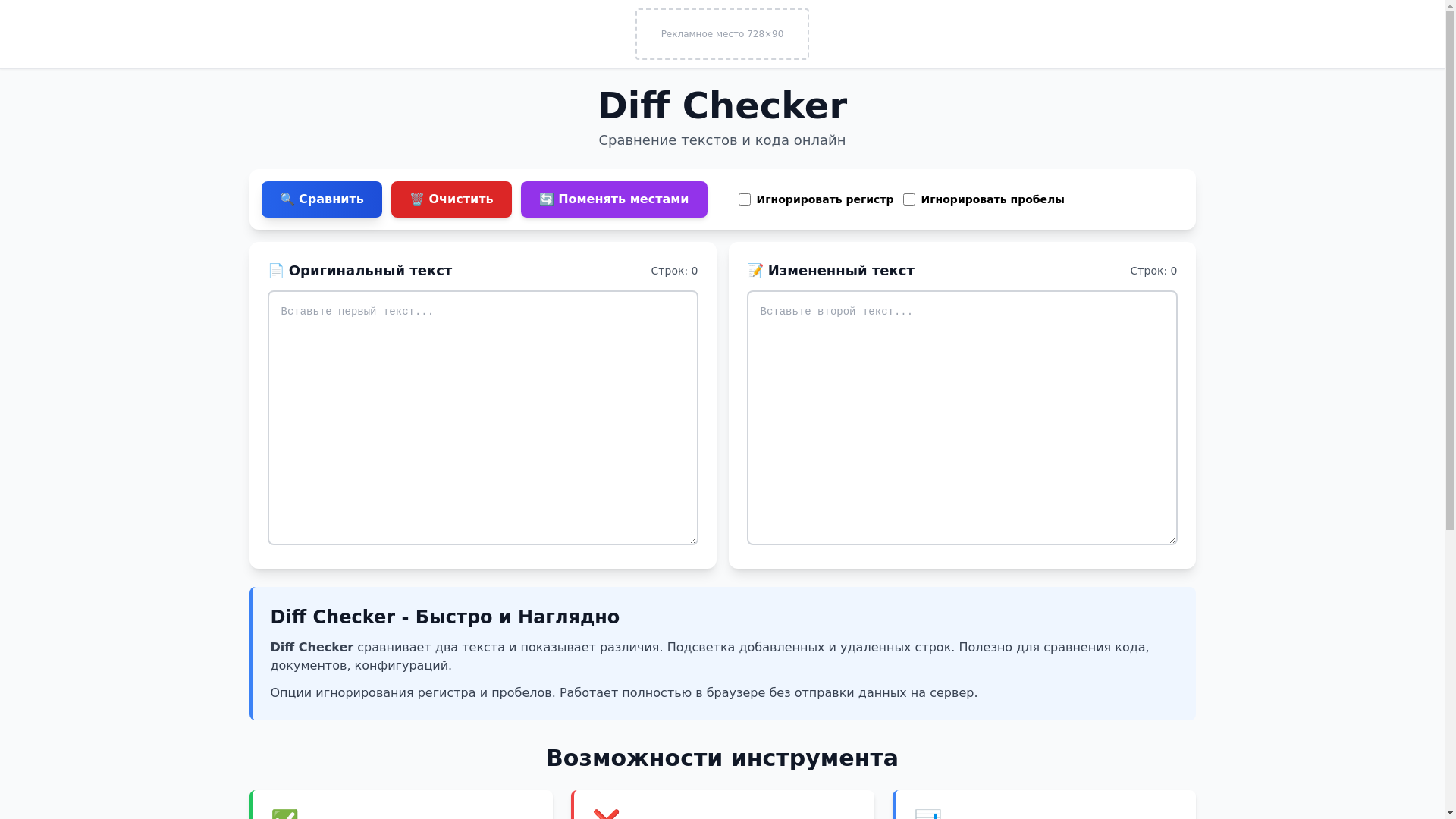 website screenshot of https://difftext.ru/