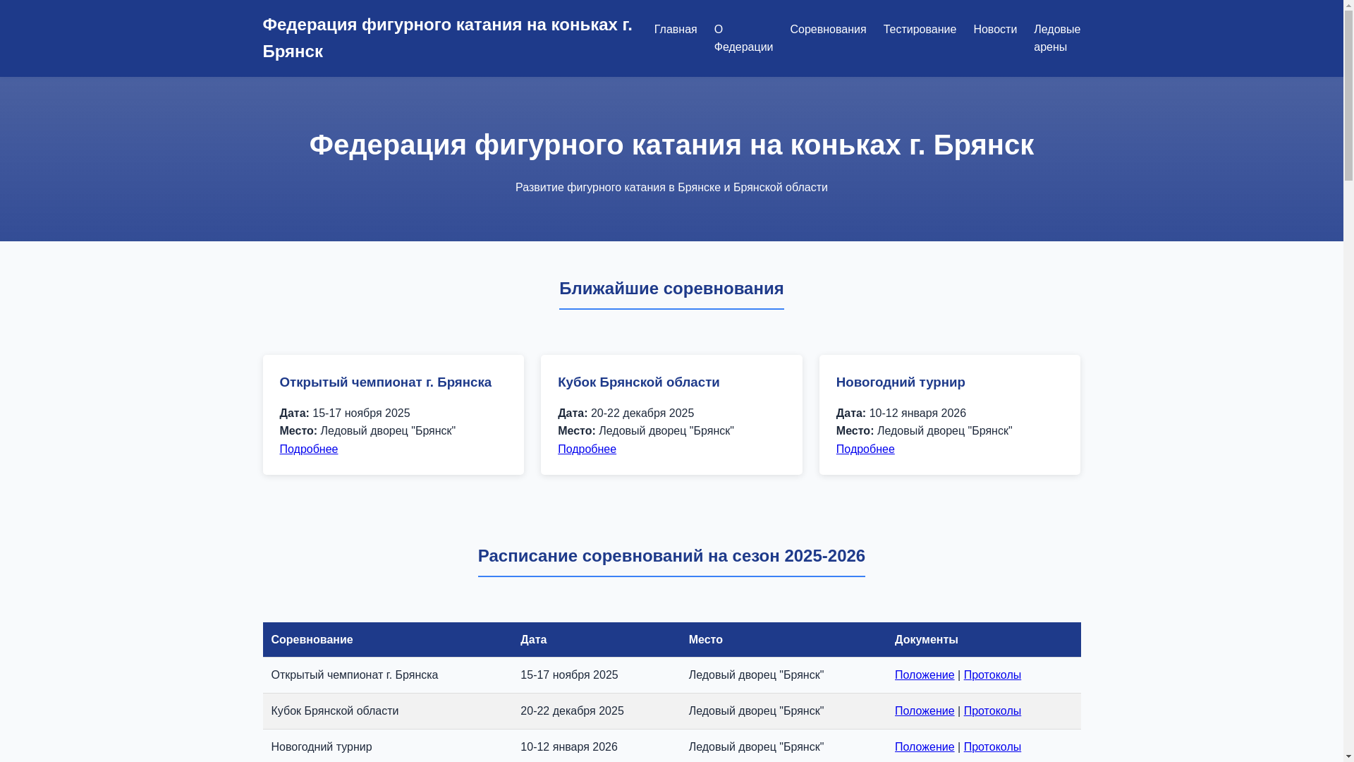 website screenshot of https://fs-bryansk.ru/