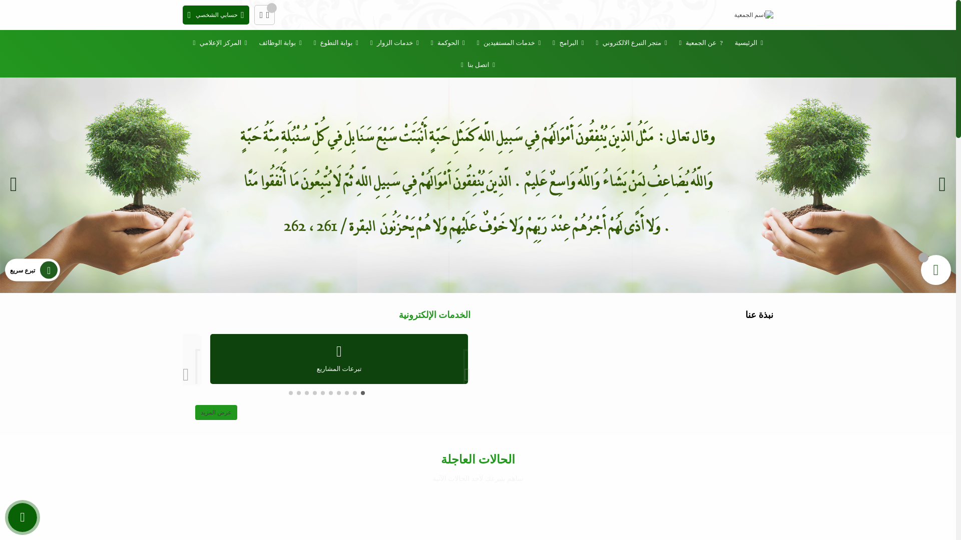 website screenshot of https://attaalkhair.org/