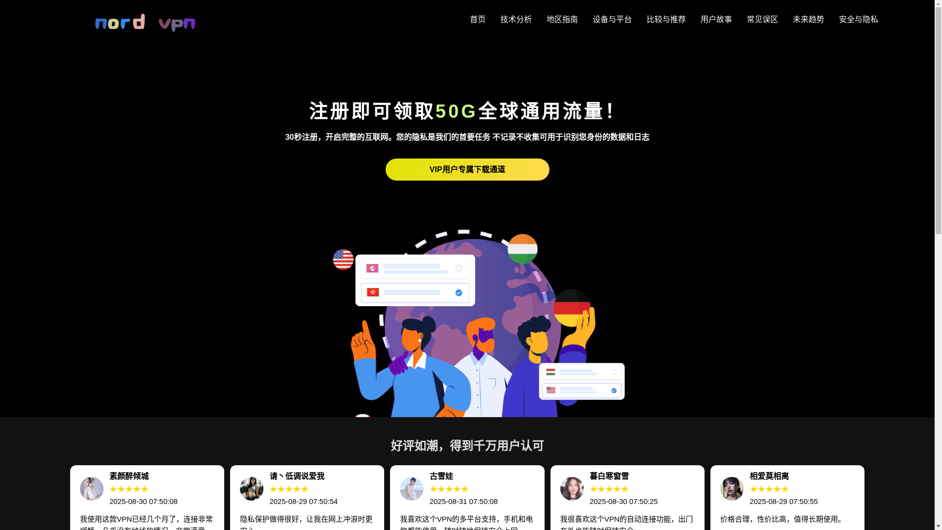 website screenshot of https://zh-nord-vpn.com/