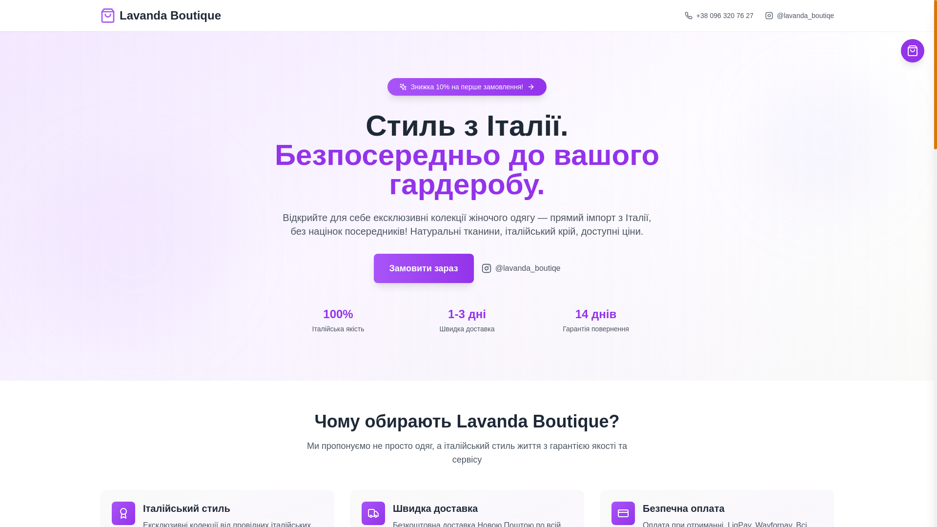 website screenshot of https://lavanda.boutique/