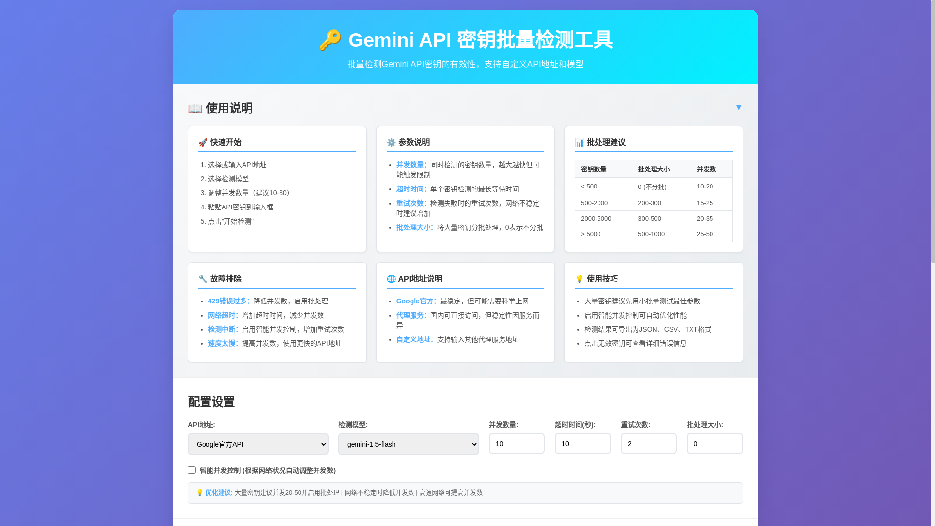 website screenshot of https://geminiapicheck.pages.dev/