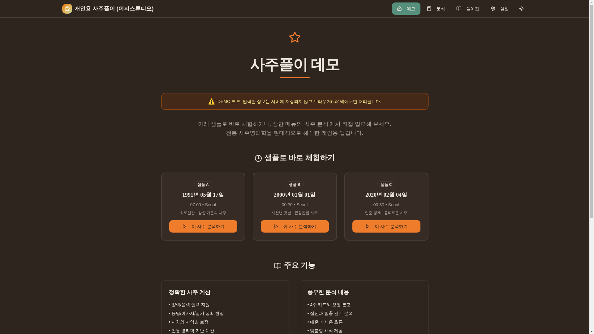 website screenshot of https://sajusite.pages.dev/
