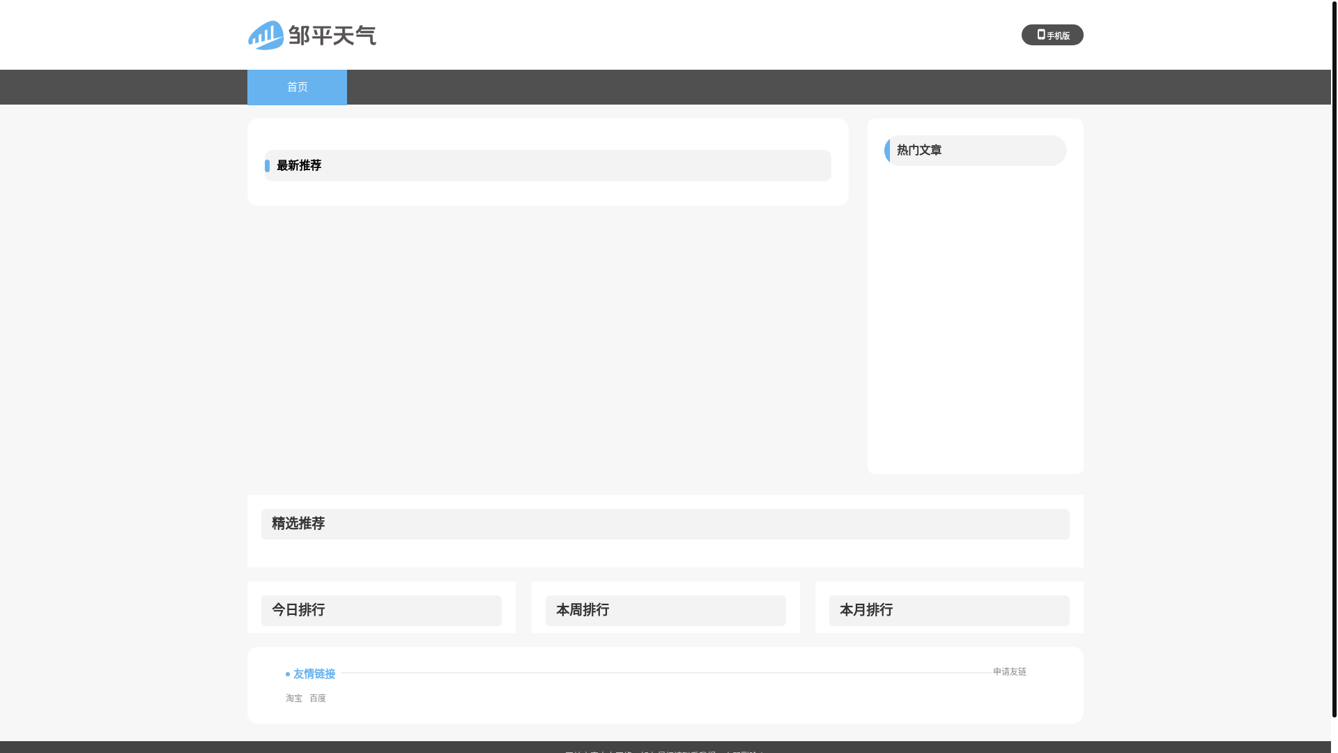 website screenshot of https://zoupingtianqi.cn/
